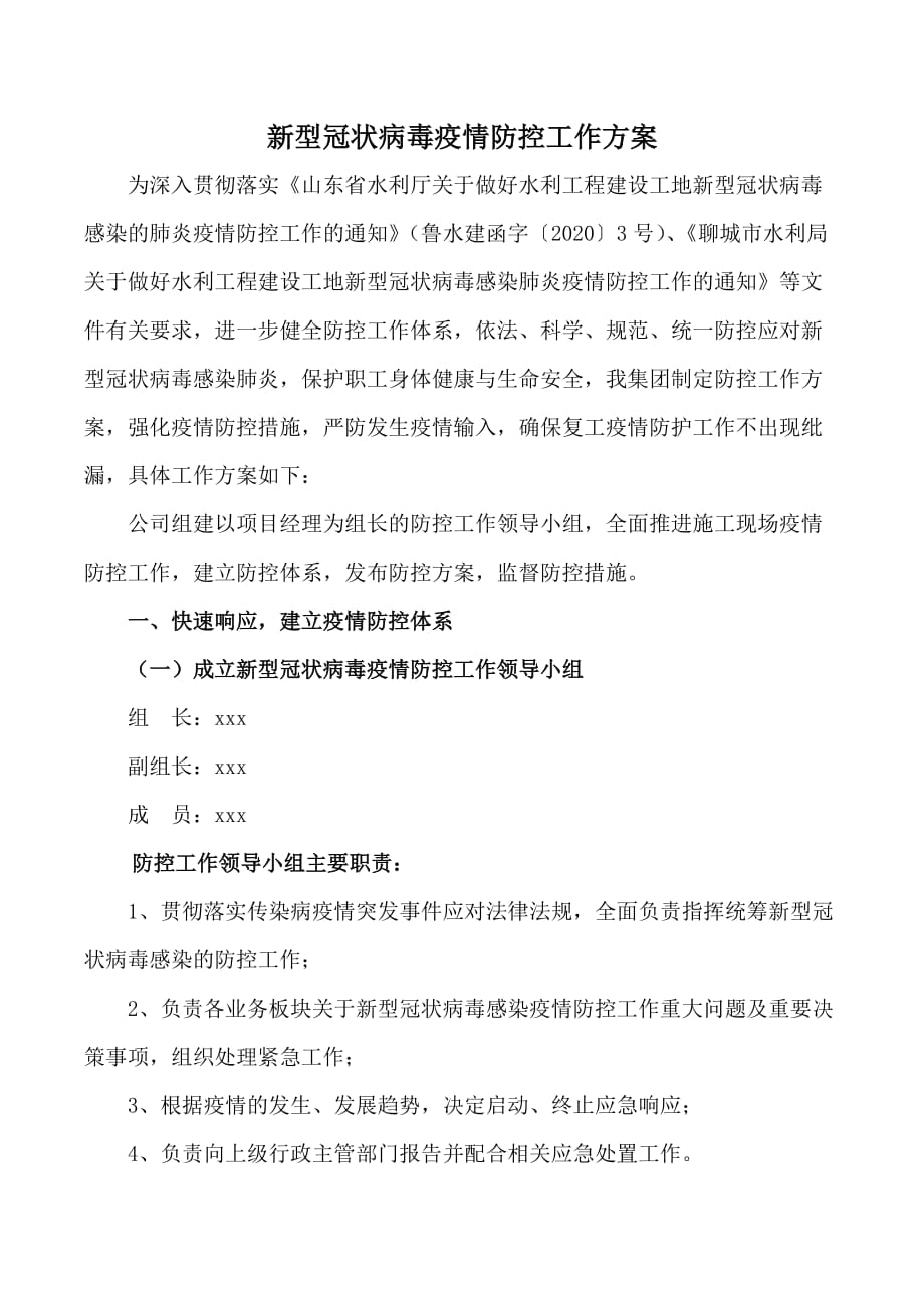 新冠疫情防控方案_第3页