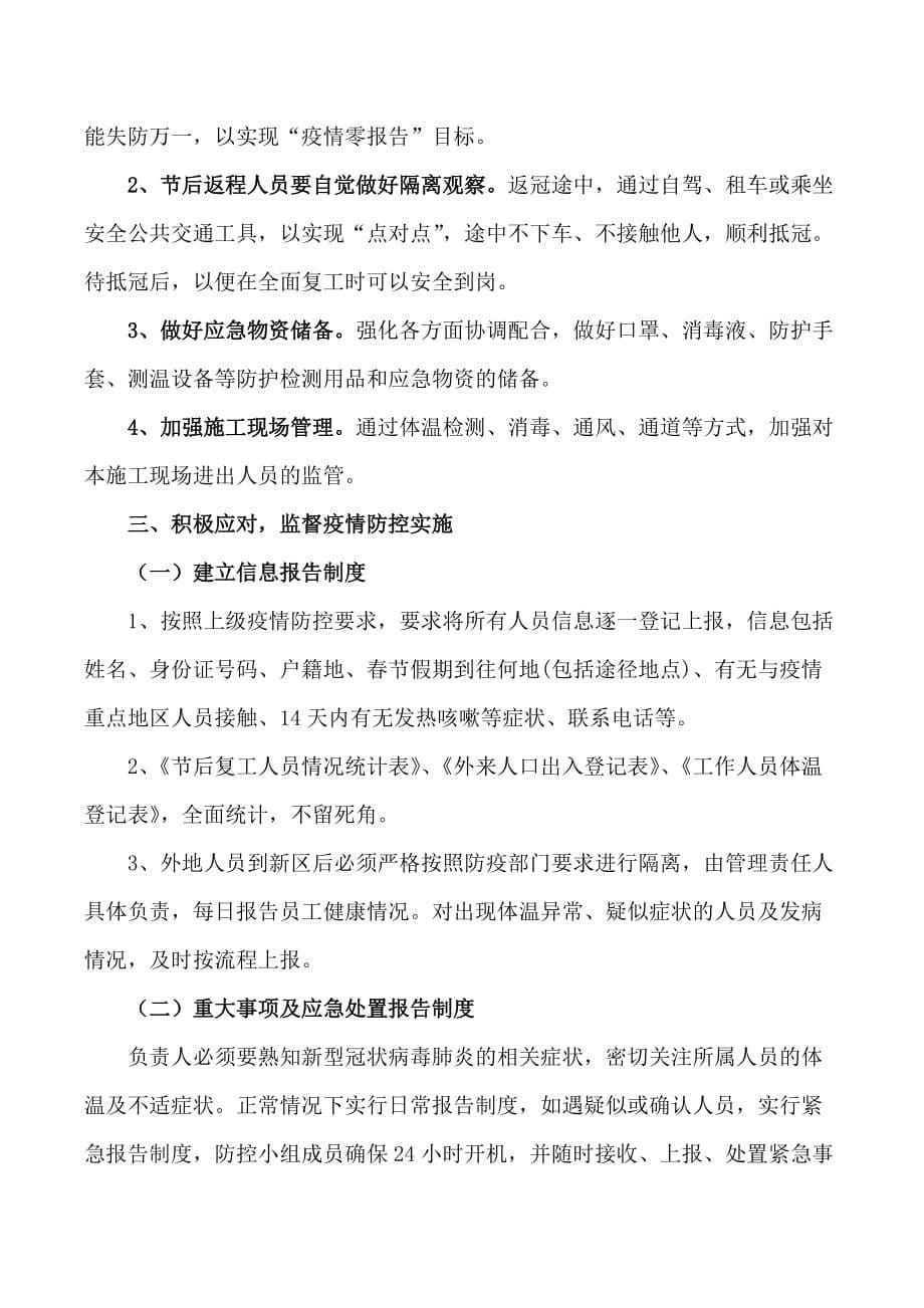 新冠疫情防控方案_第5页