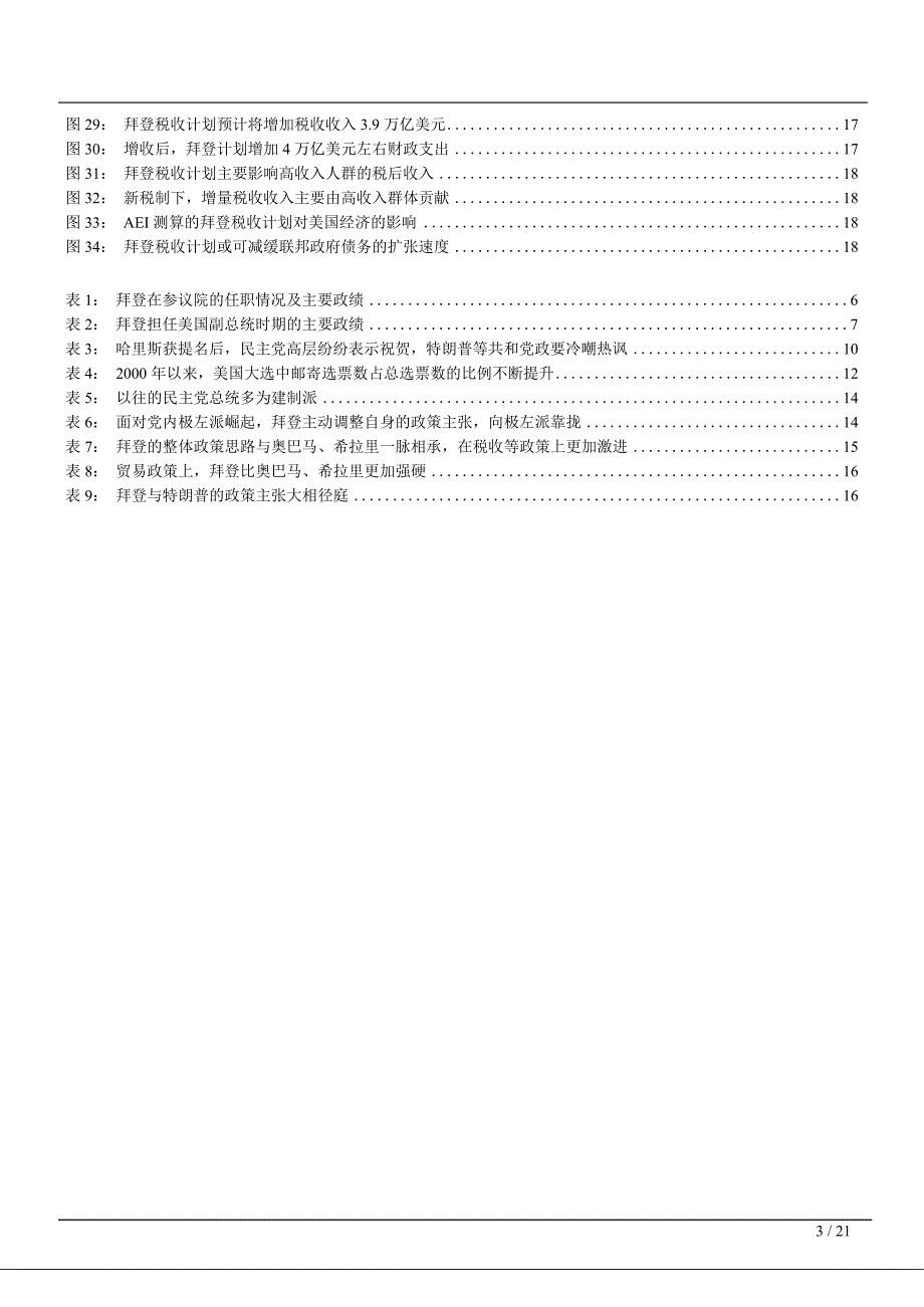 拜登老牌政客的终极一搏-宏观深度报告_第2页