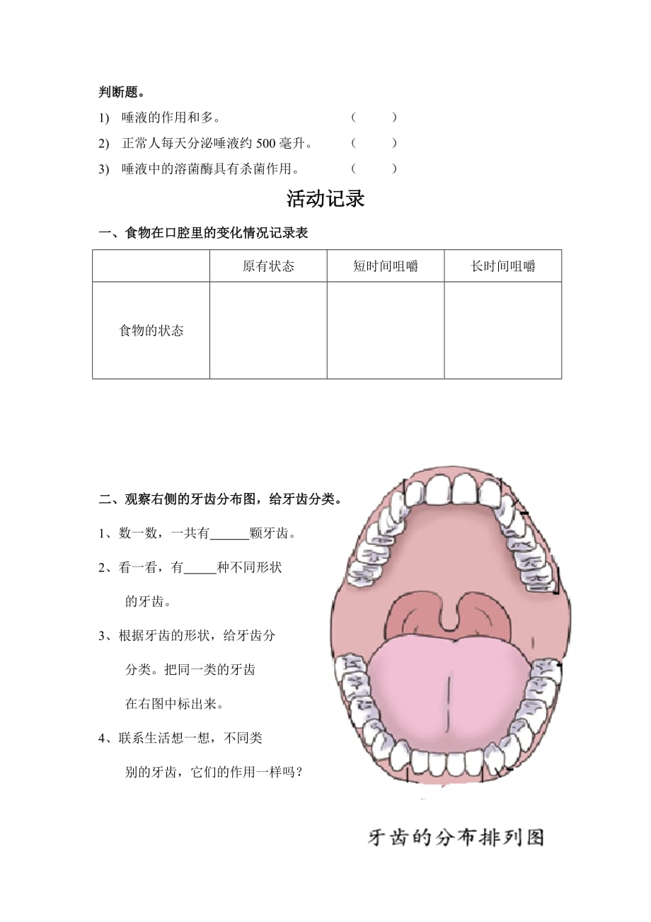 教科版 四年级上册科学练习- 4.6 食物在口腔里的变化_第2页