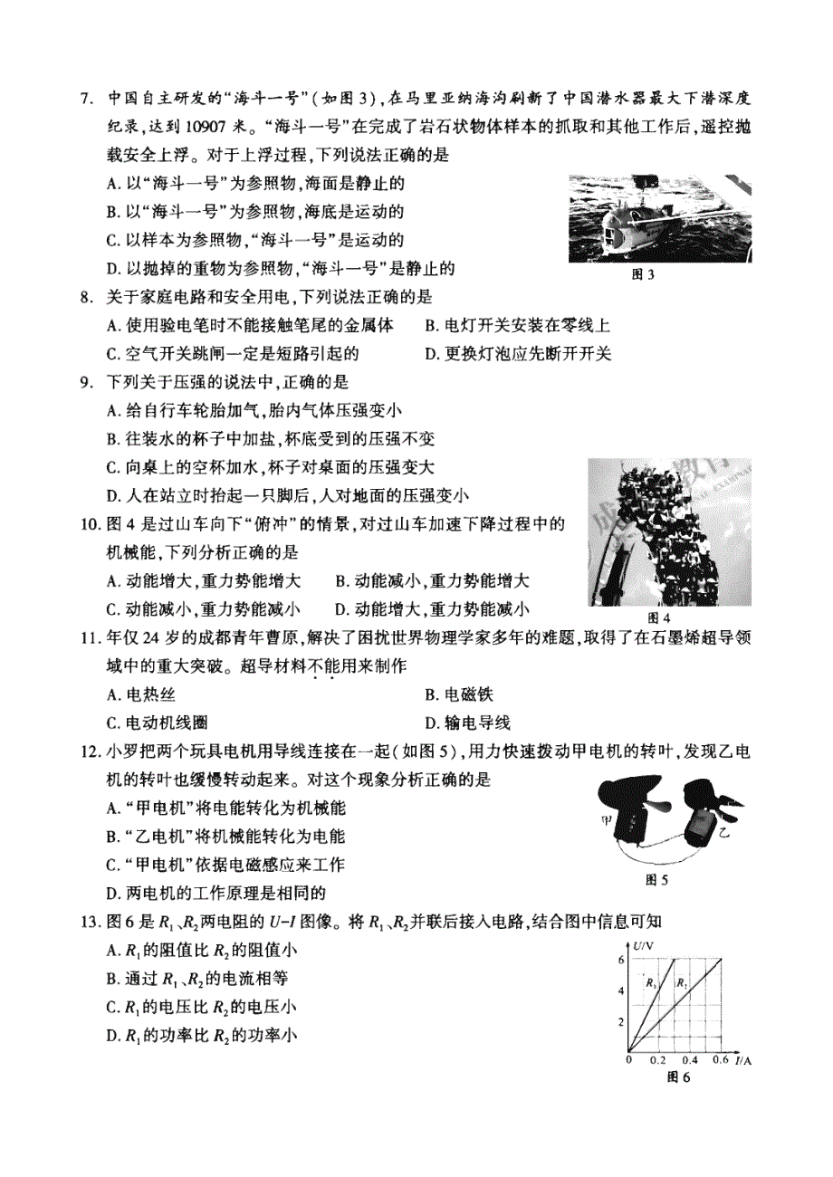 2020年四川省成都市中考物理试卷【附答案】_第2页