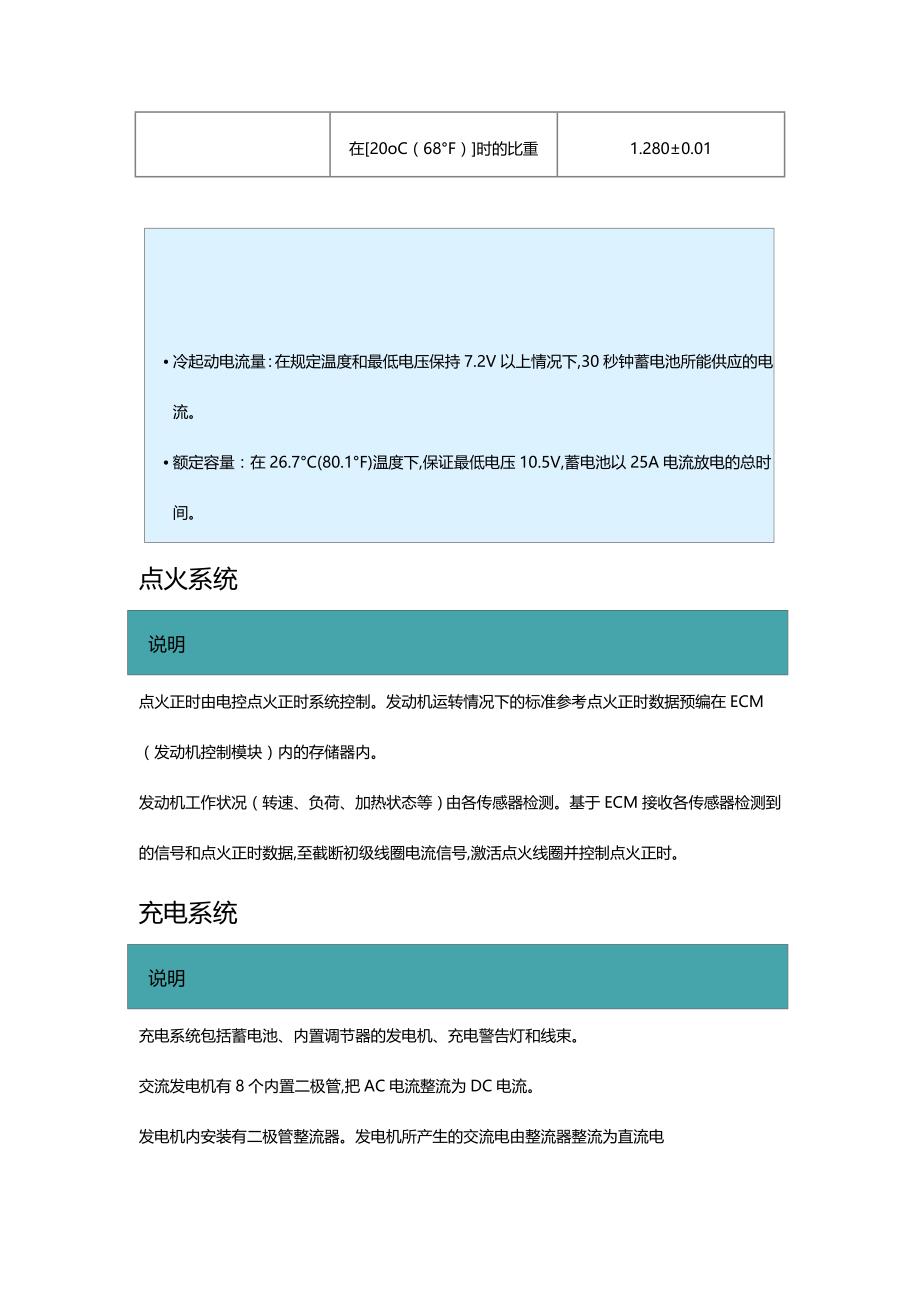 【精编】发动机电气系统_第4页