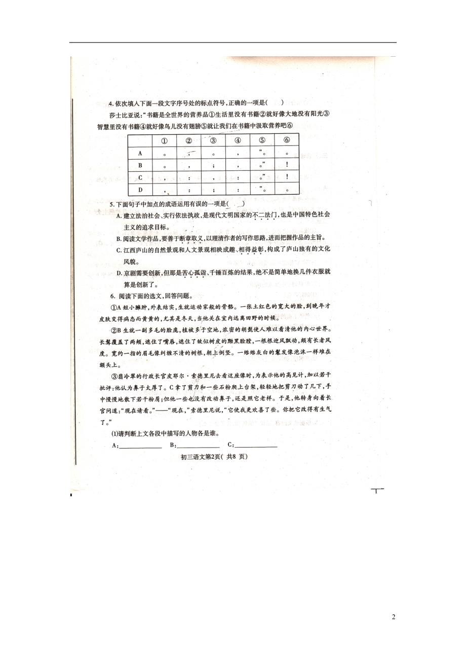 山东省龙口市诸由观镇诸由中学2014届九年级语文下学期阶段性测试试题Ⅱ（扫描版无答案）.doc_第2页