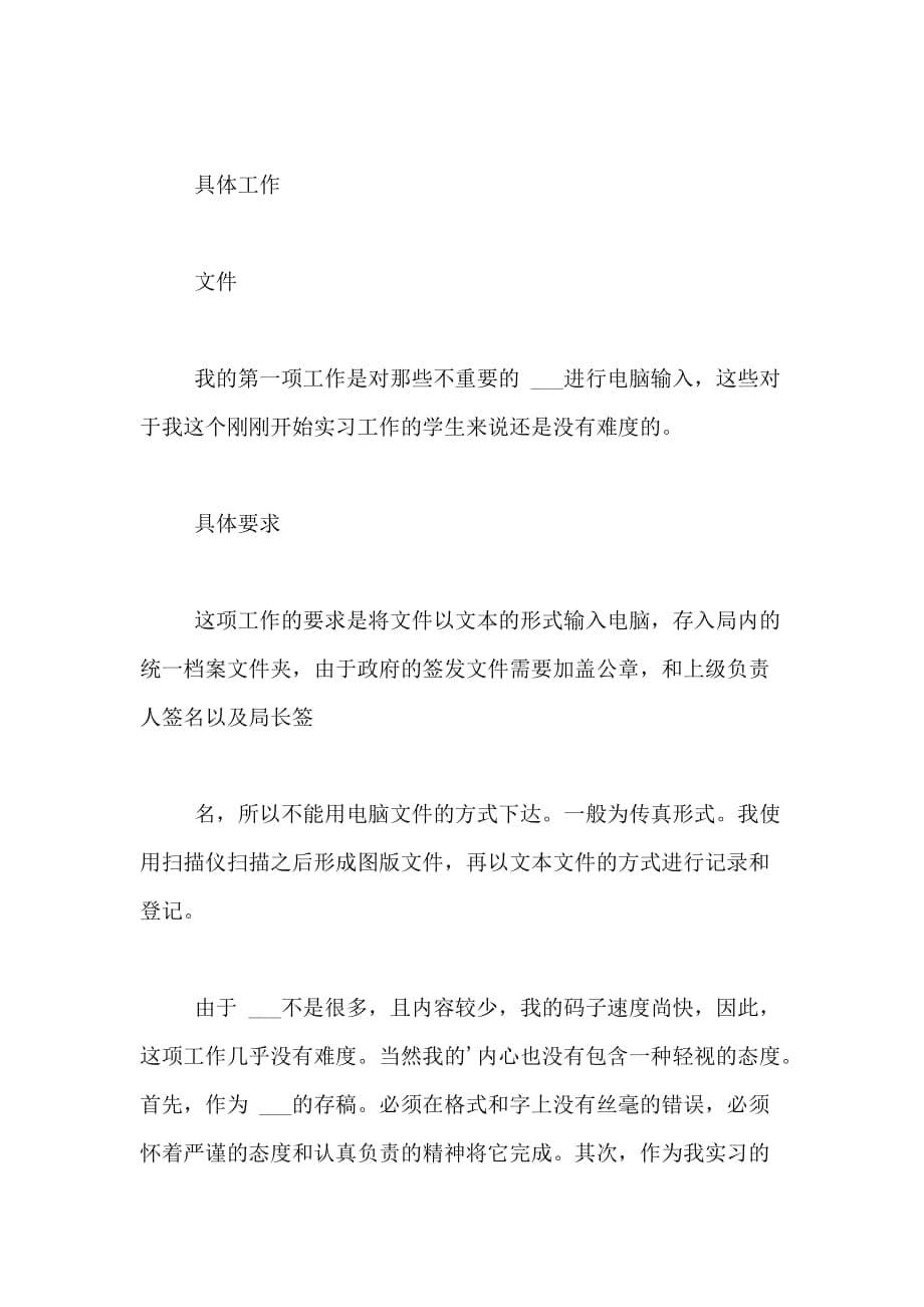 关于司法所的实习报告_第5页