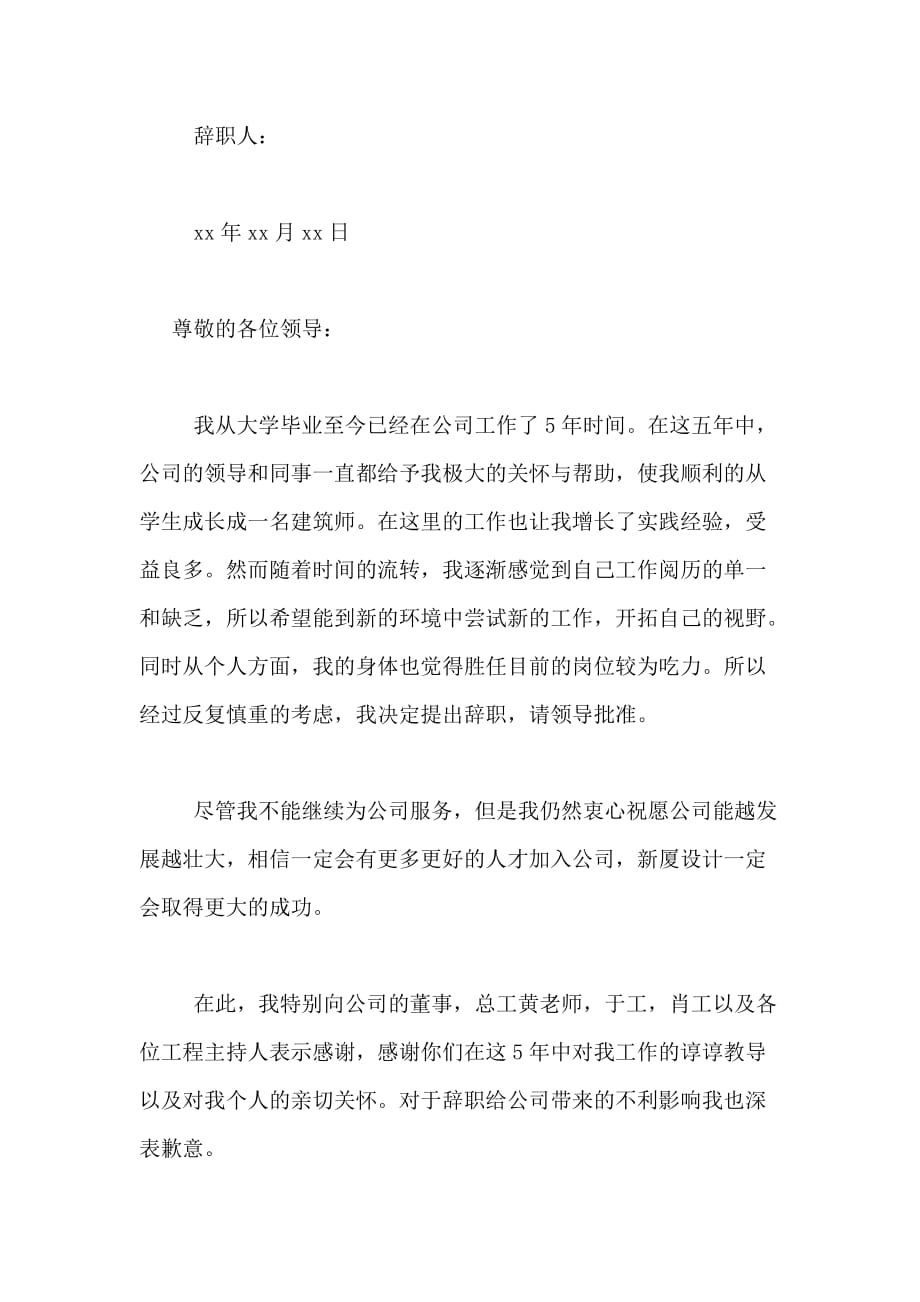 公司建筑师的辞职报告_第2页