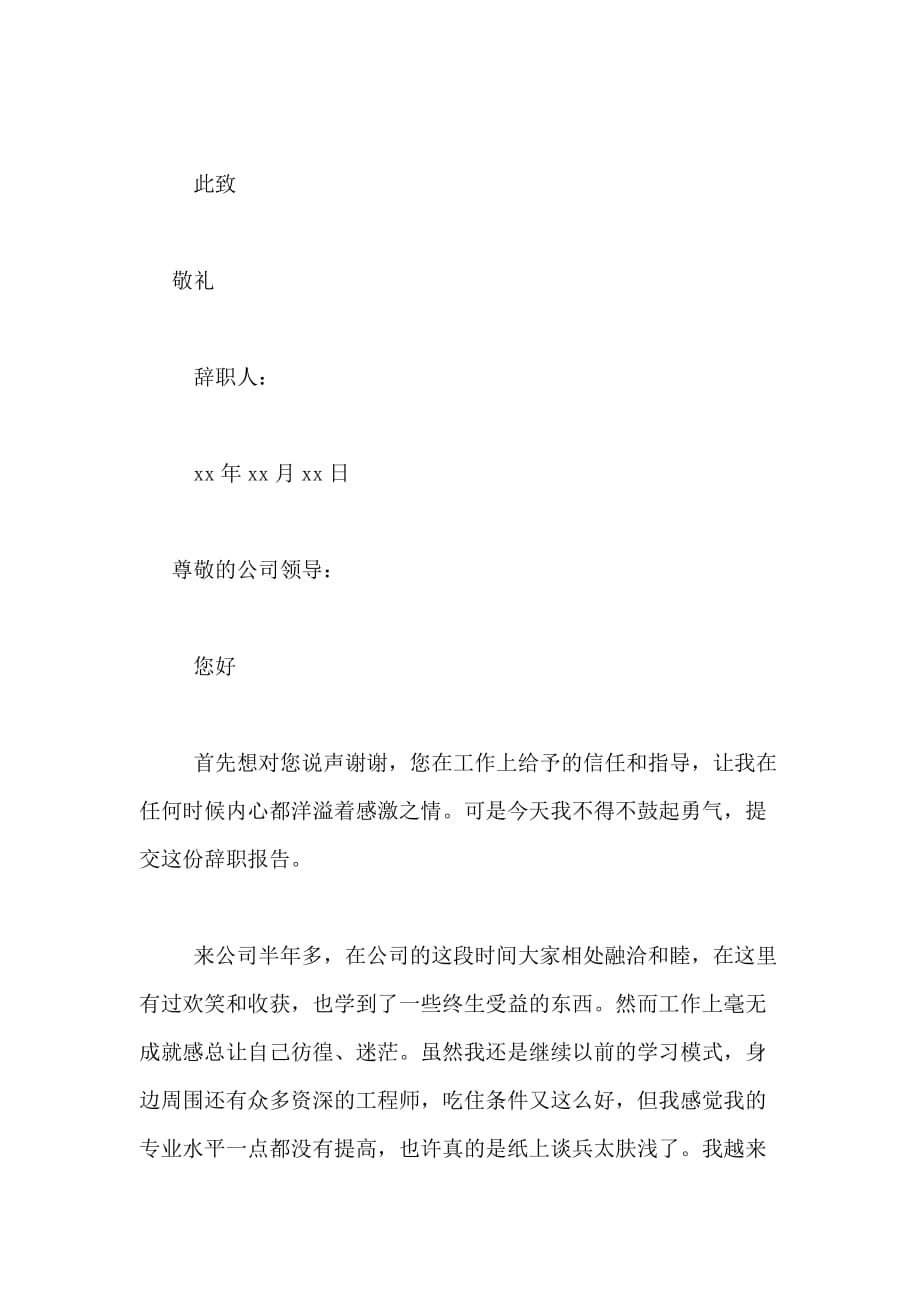 公司建筑师的辞职报告_第3页