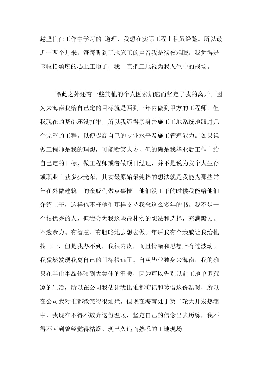 公司建筑师的辞职报告_第4页