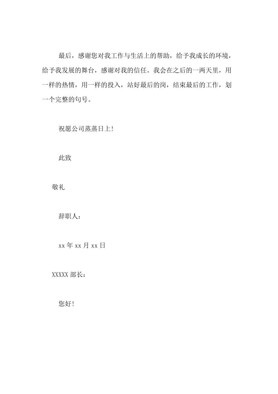 公司建筑师的辞职报告_第5页