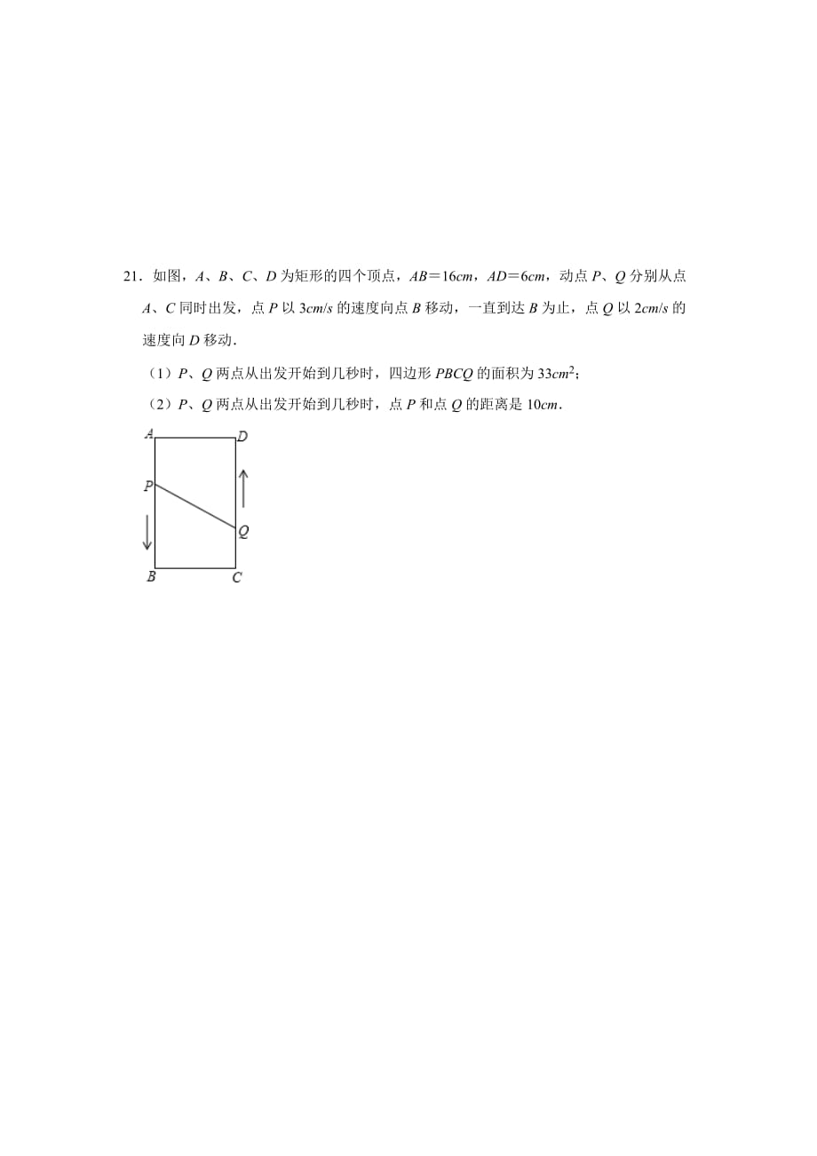 人教版九年级数学上册 第21章 一元二次方程章节综合测试【含答案】_第4页