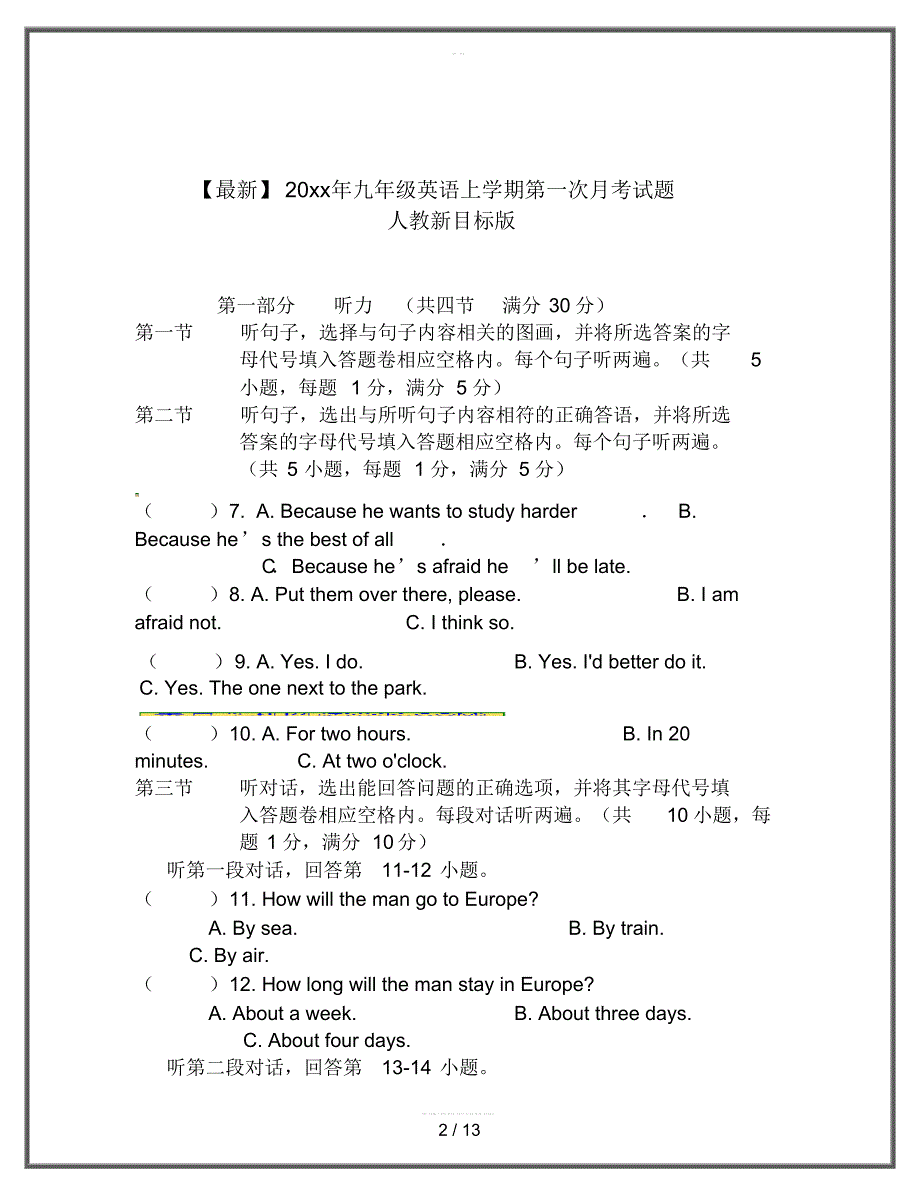 2020九年级英语上学期第一次月考试题人教新目标版_第2页