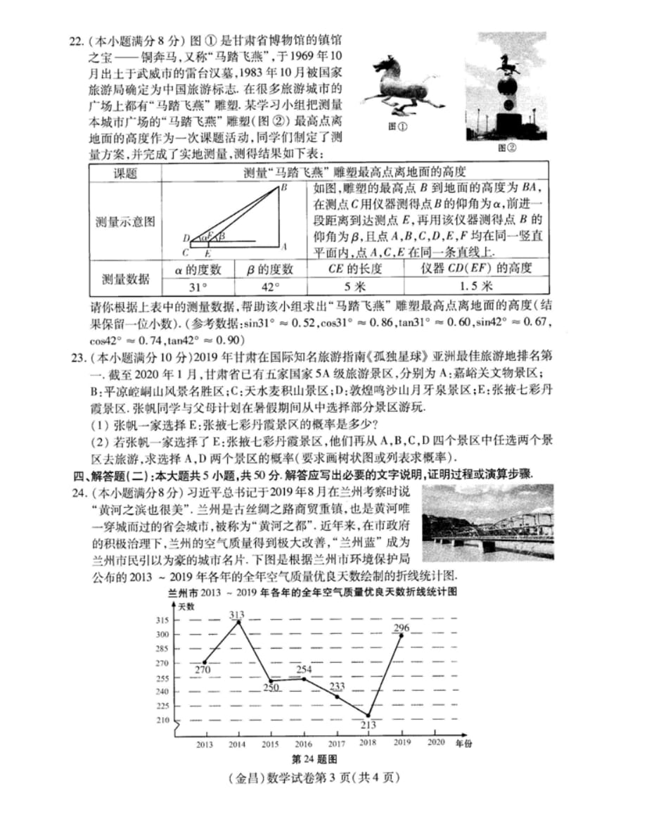 2020年甘肃省金昌市中考数学试卷（含试题卷、答案及评分标准）_第3页