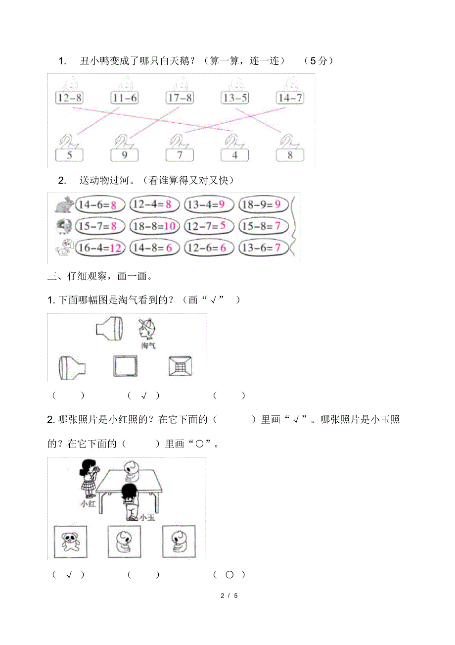 新北师大版小学一年级数学下册第一次月考试题及答案_第2页