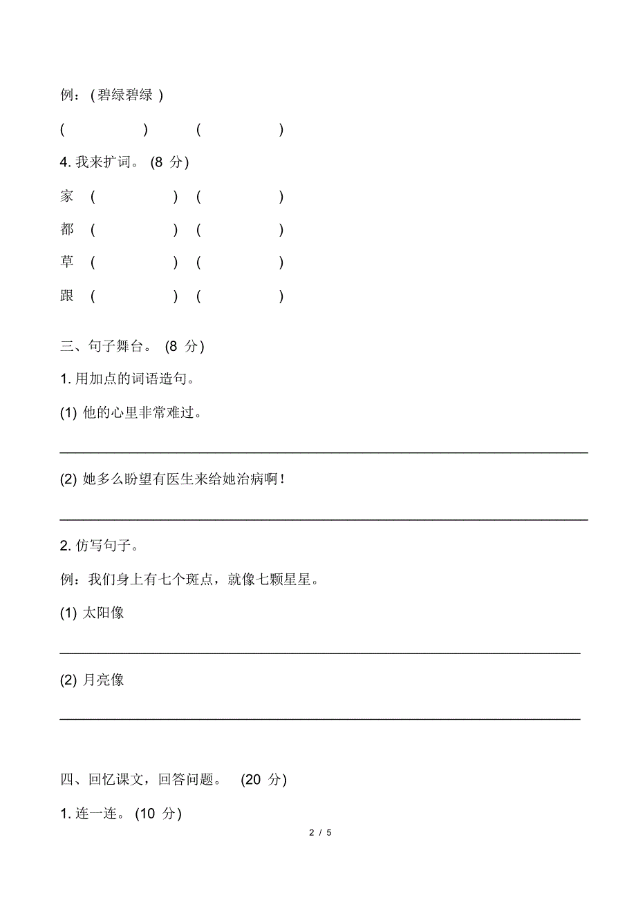 最新部编人教版小学一年级语文下册第八单元测试卷及答案_第2页