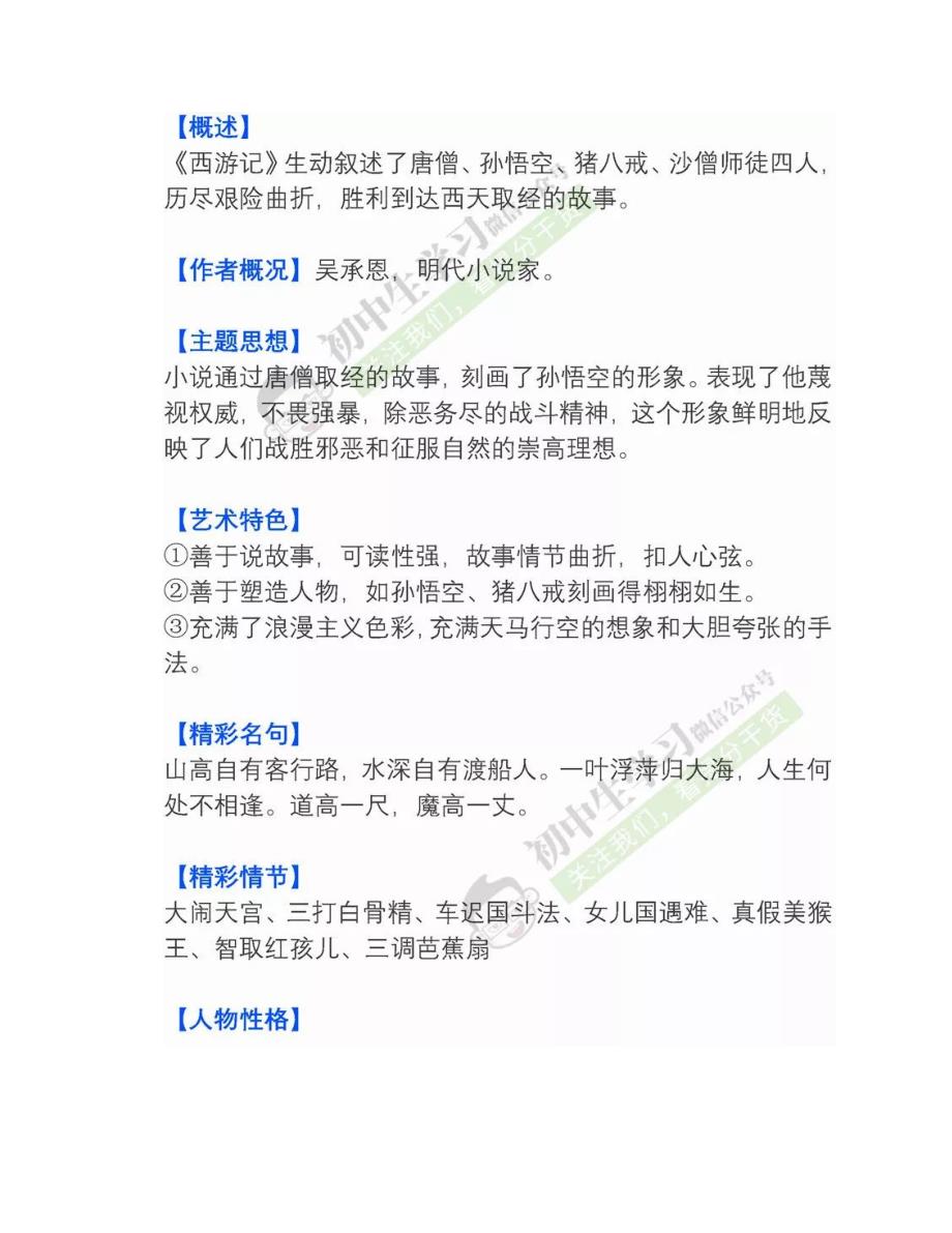 特级教师整理初中文学名著考点汇总,比原著还要详细一定要看_第3页