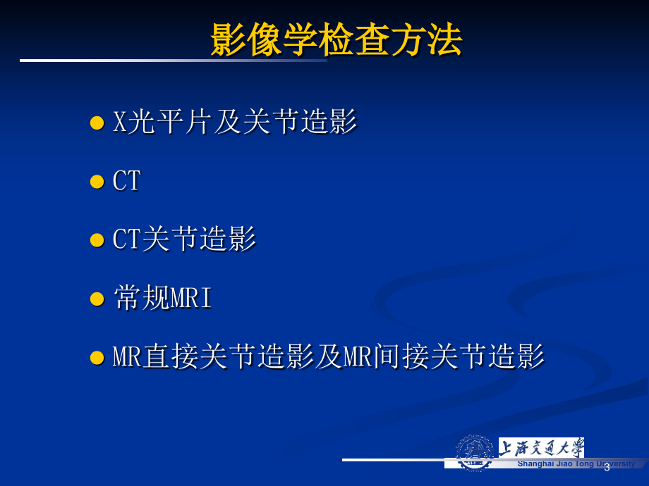 肩关节损伤MR的评估演示PPT_第3页