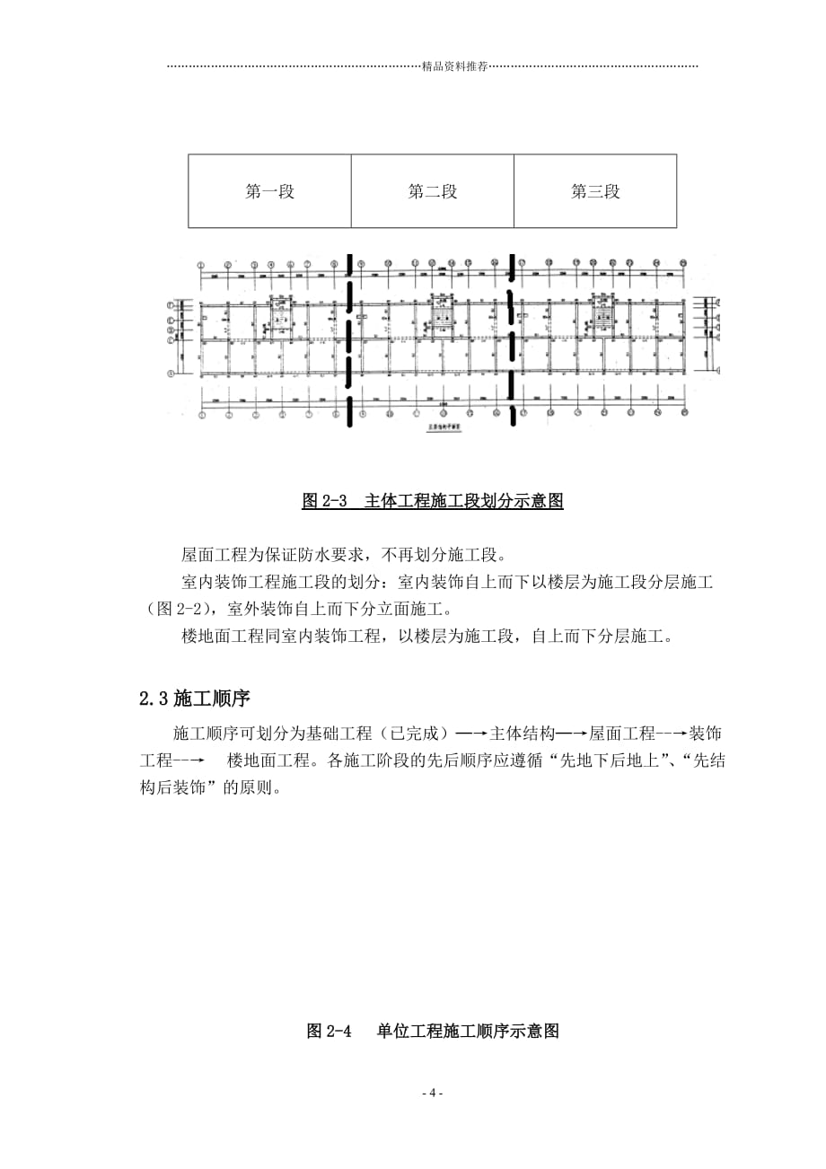 施工组织设计说明书 (修复的)精编版_第4页