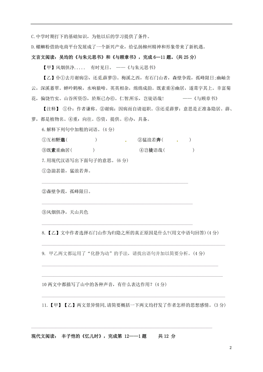 江苏省仪征市第三中学2017届九年级语文上学期第九次周练试题（无答案）苏教版 (2).doc_第2页