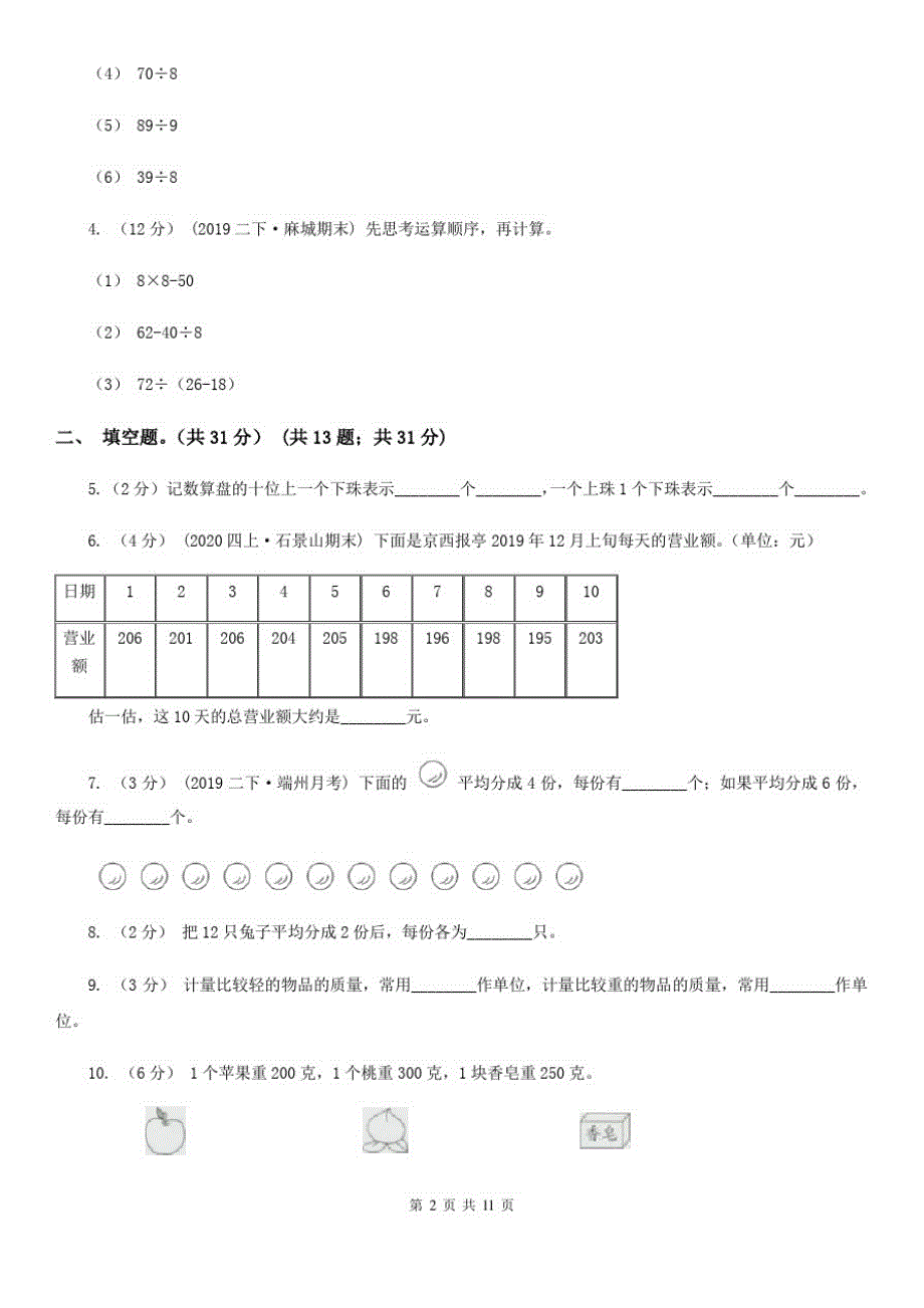 西宁市2019-2020学年二年级下学期数学期末试卷(I)卷_第2页