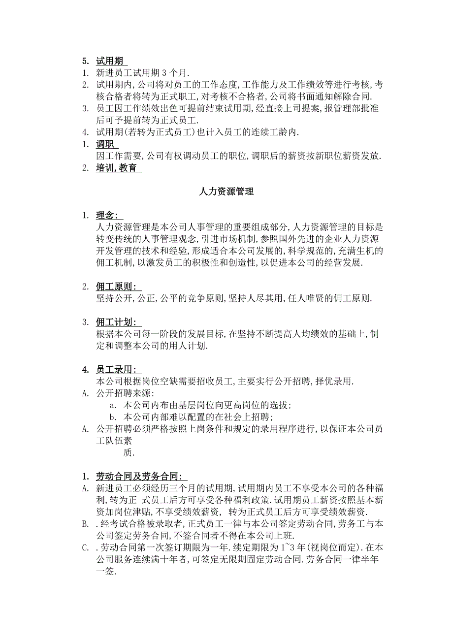 《日企人力资源规章制度汇总》_第4页