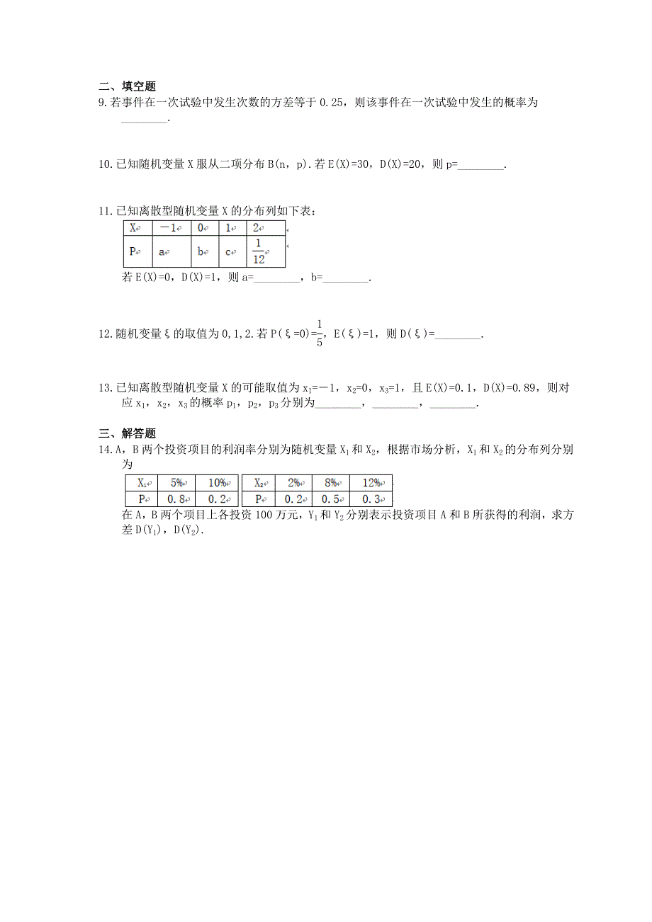 高中数学人教A版选修部分 课时跟踪检测 离散型随机变量的方差（含答案解析）_第2页