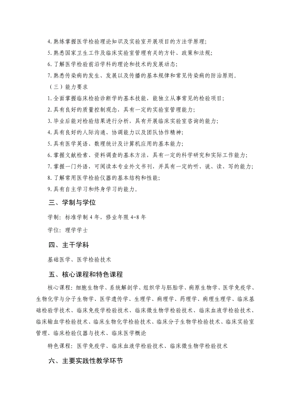 25滨州医学院-本科-医学-四年制-医学检验技术专业培养方案_第2页