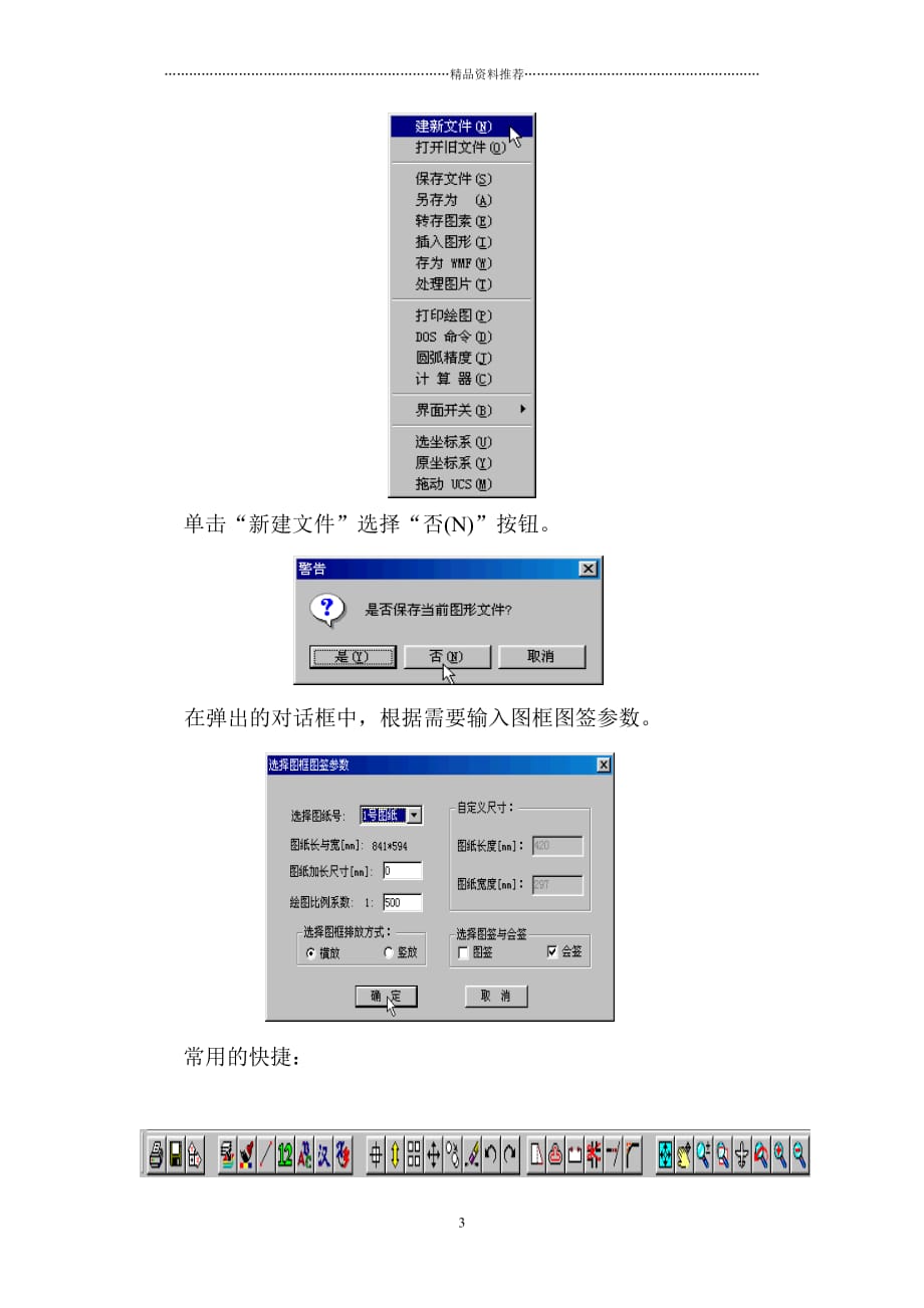 施工图集说明书精编版_第3页