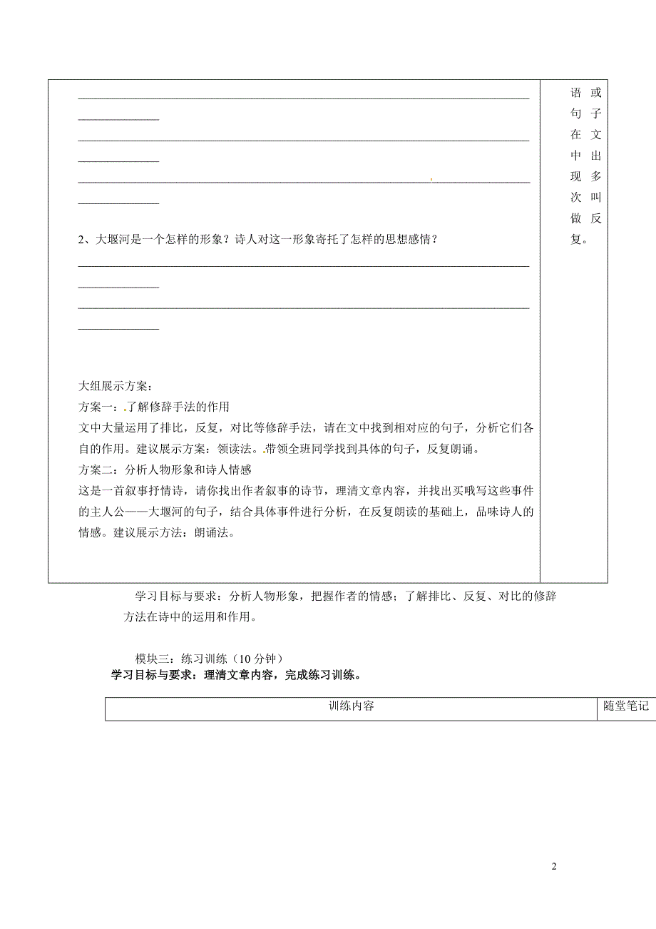 广东省河源市中英文实验学校八年级下册 第二单元第5课《大堰河-我的保姆》第2课时讲学稿 新人教版.doc_第2页