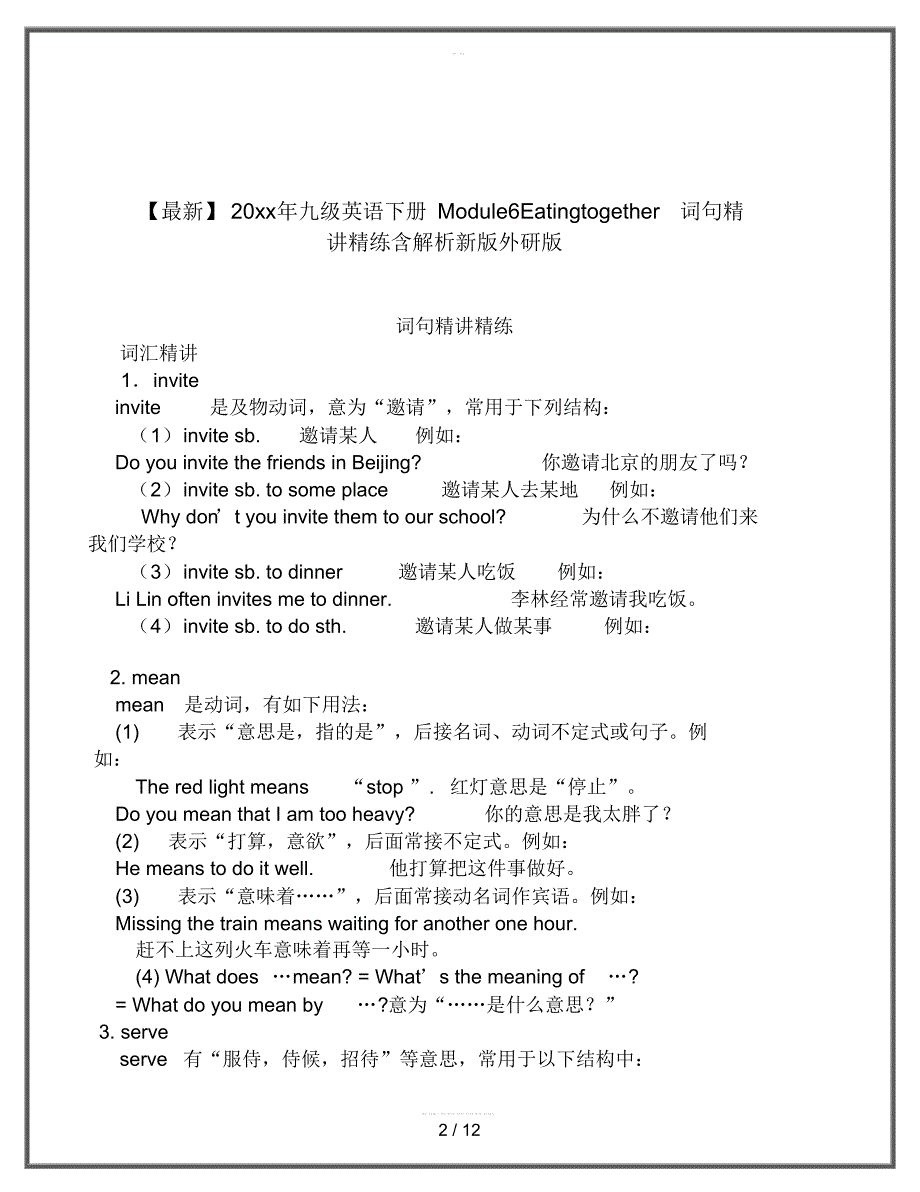 2020九年级英语下册Module6Eatingtogether词句精讲精练含解析新版外研版_第2页