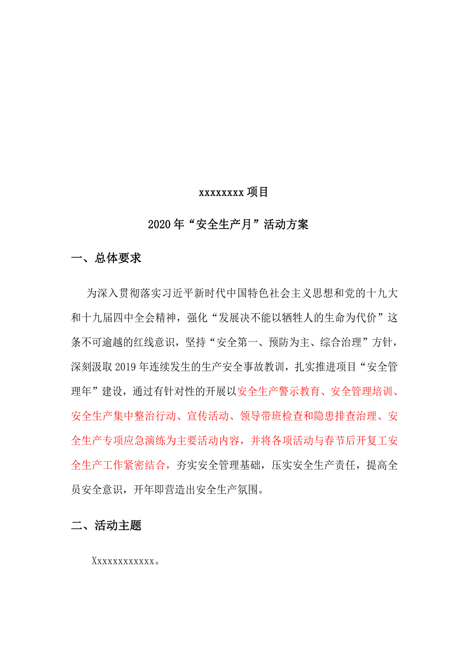 2020年安全生产月活动方案模板1.0_第2页