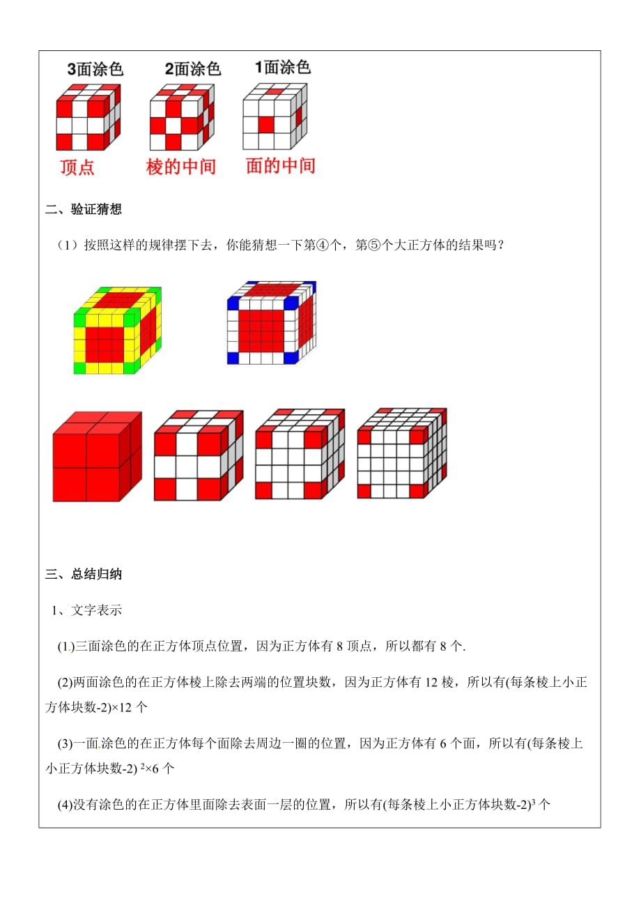 苏教版六年级上册数学试题-表面涂色的正方体导学案_第3页