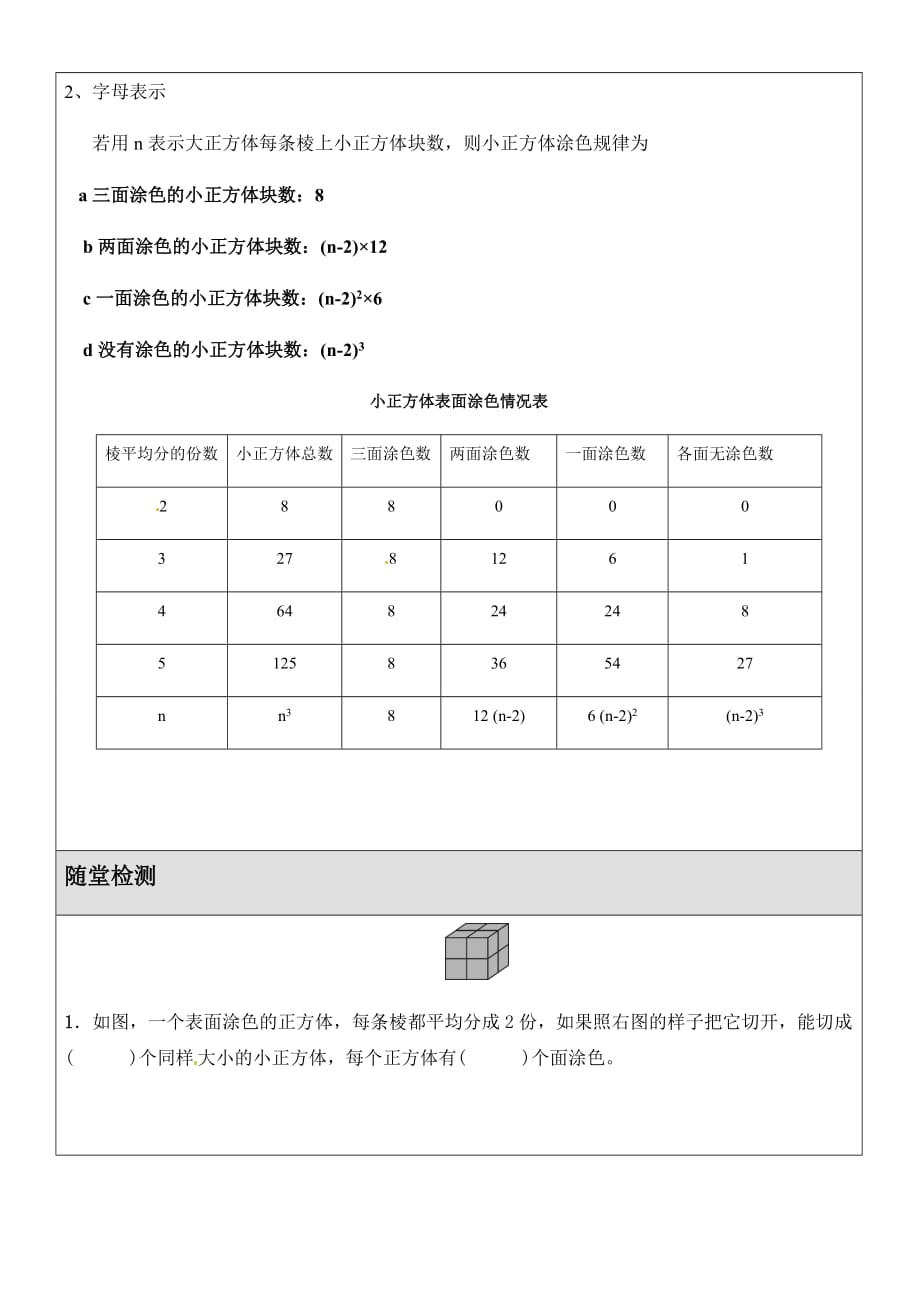 苏教版六年级上册数学试题-表面涂色的正方体导学案_第4页