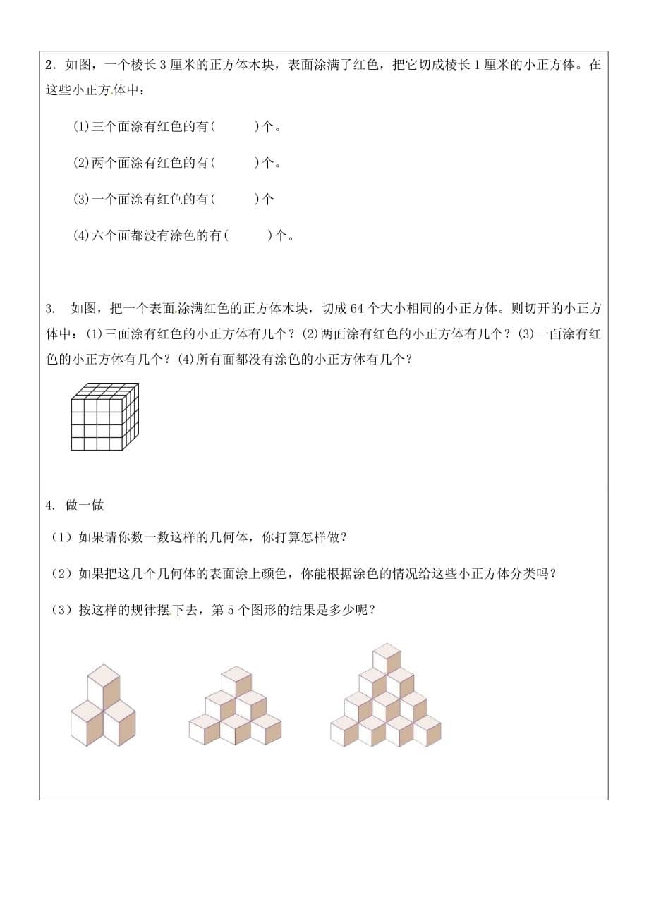 苏教版六年级上册数学试题-表面涂色的正方体导学案_第5页