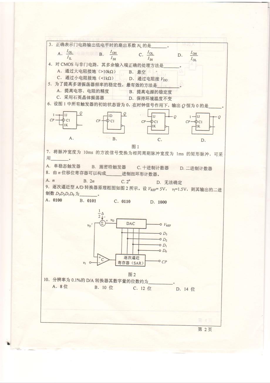 2012-2013(2)数字电路与数字逻辑试卷A及答案_第2页