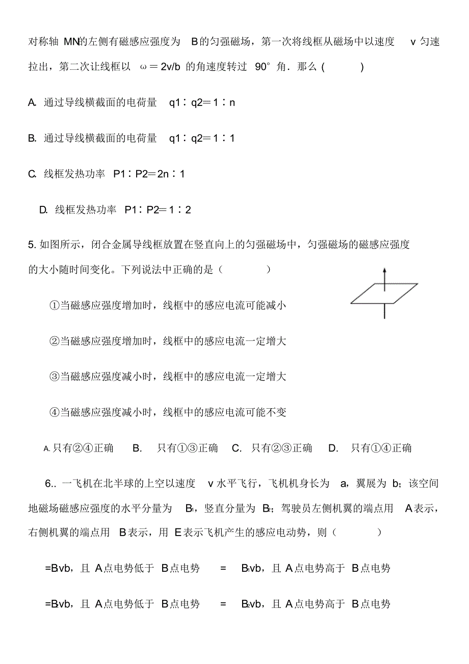 【精编】物理选修3-2测试题(带答案)_第2页