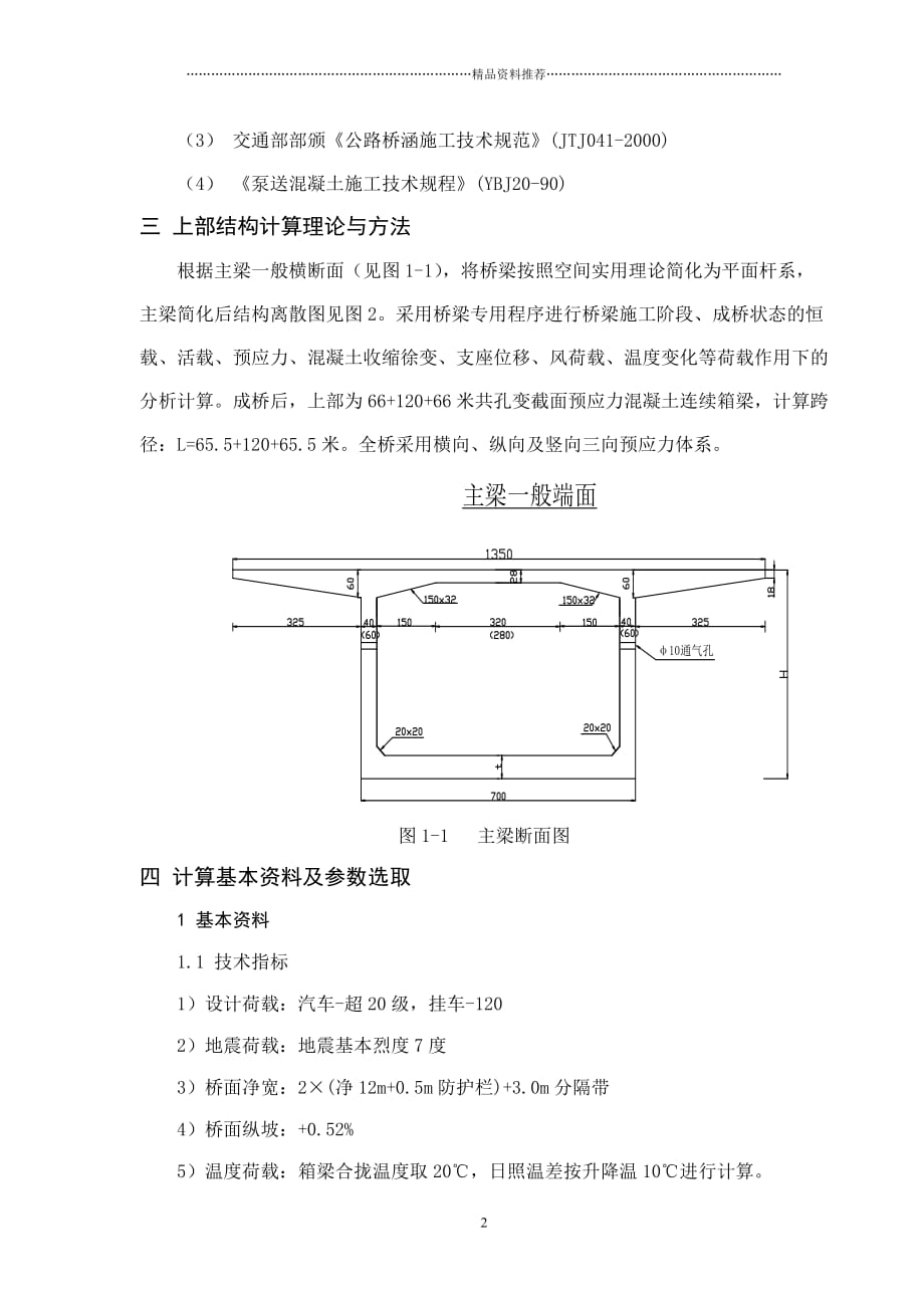 施工监控计算精编版_第2页