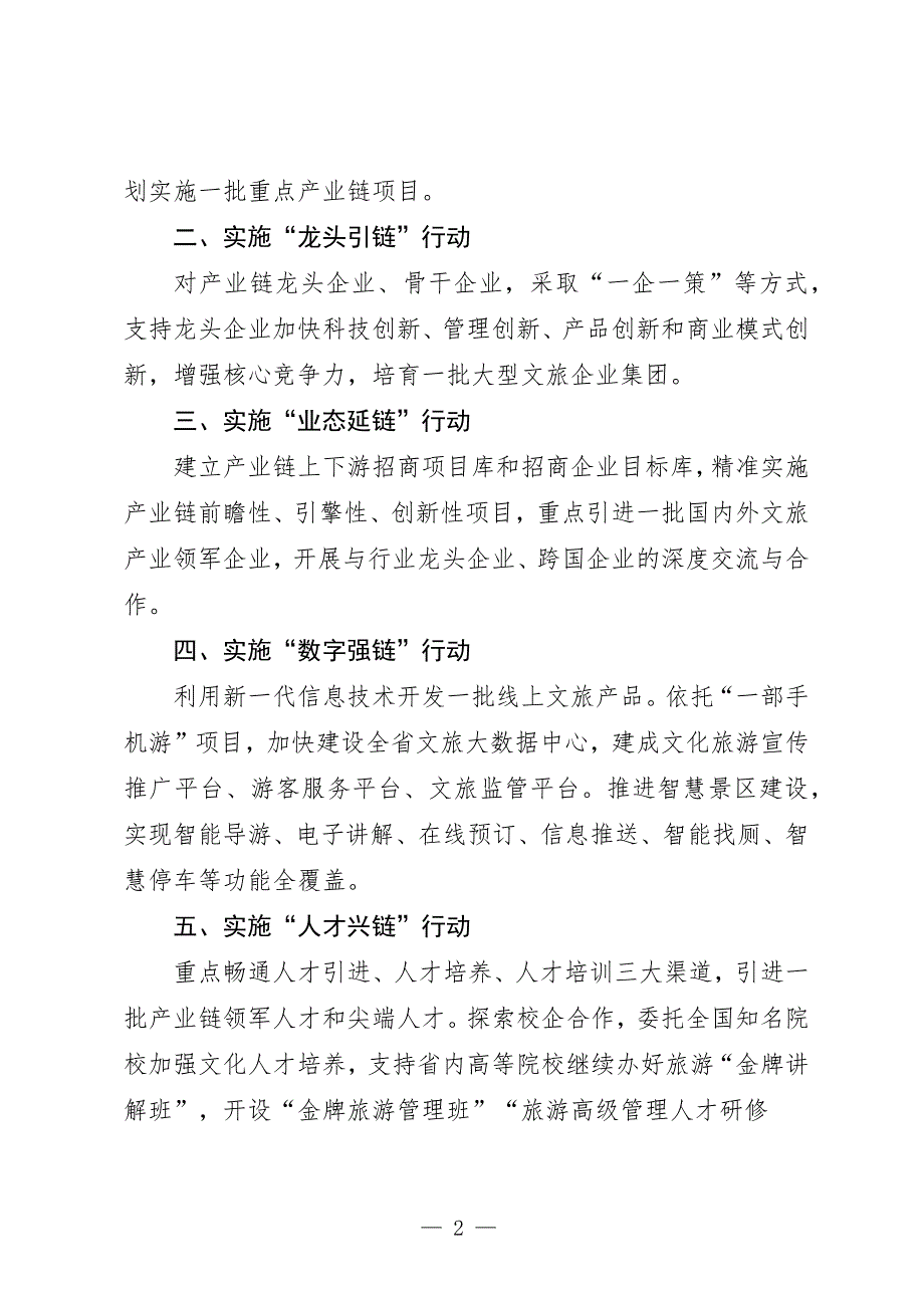 产业链链长制经验信息六篇_第2页