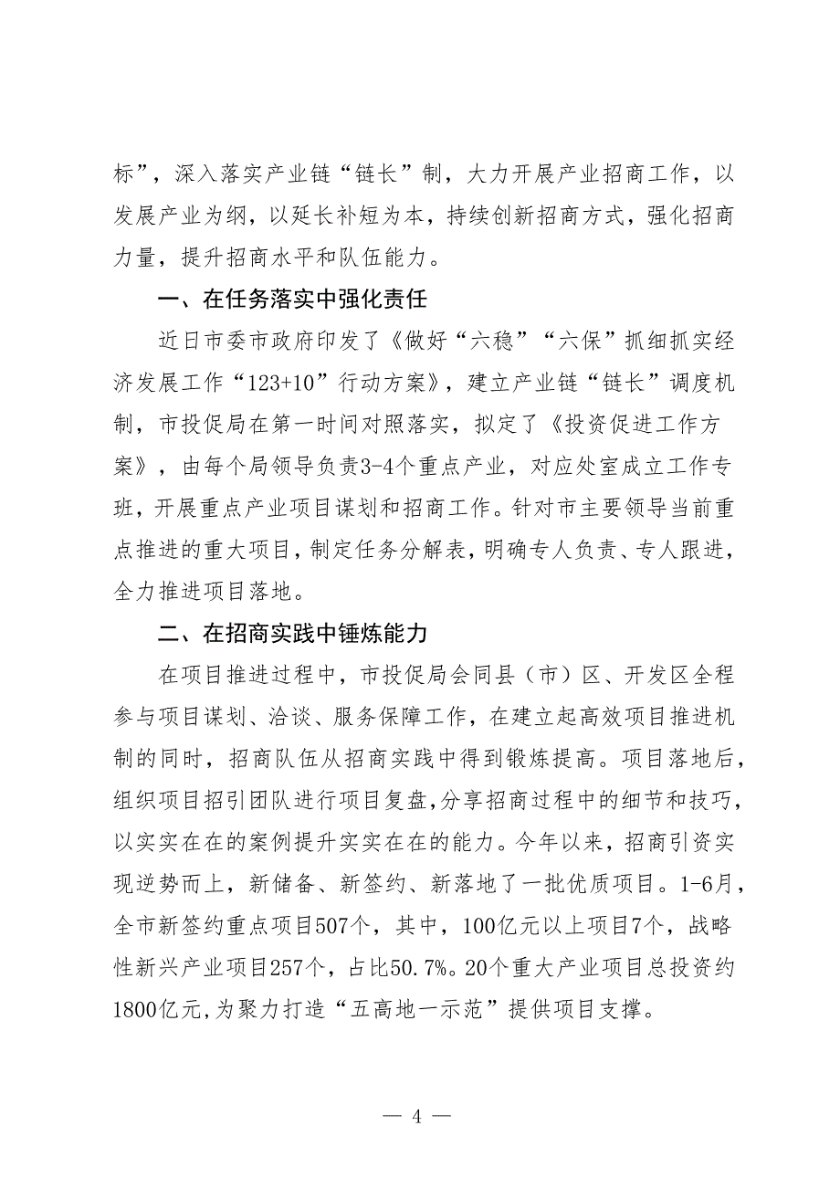 产业链链长制经验信息六篇_第4页