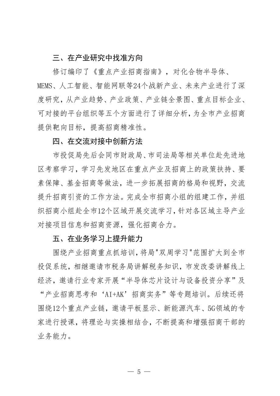 产业链链长制经验信息六篇_第5页