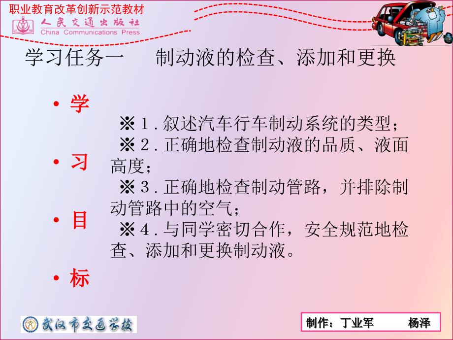 学习任务一 制动液的检查、添加和更换（课堂PPT）_第2页