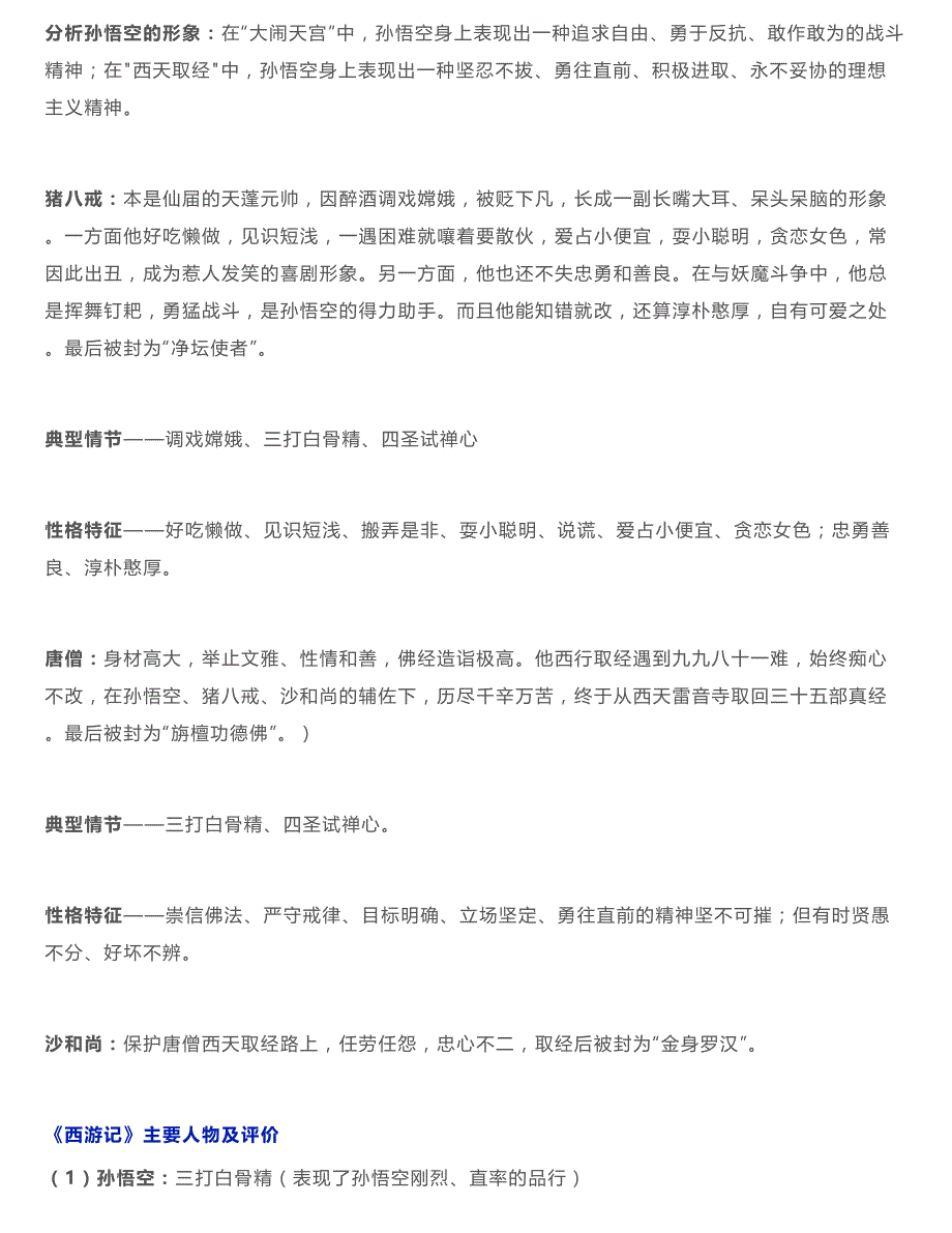 最全总结初中语文各年级名著必考考点整理,知识点+练习题(附答案)_第3页