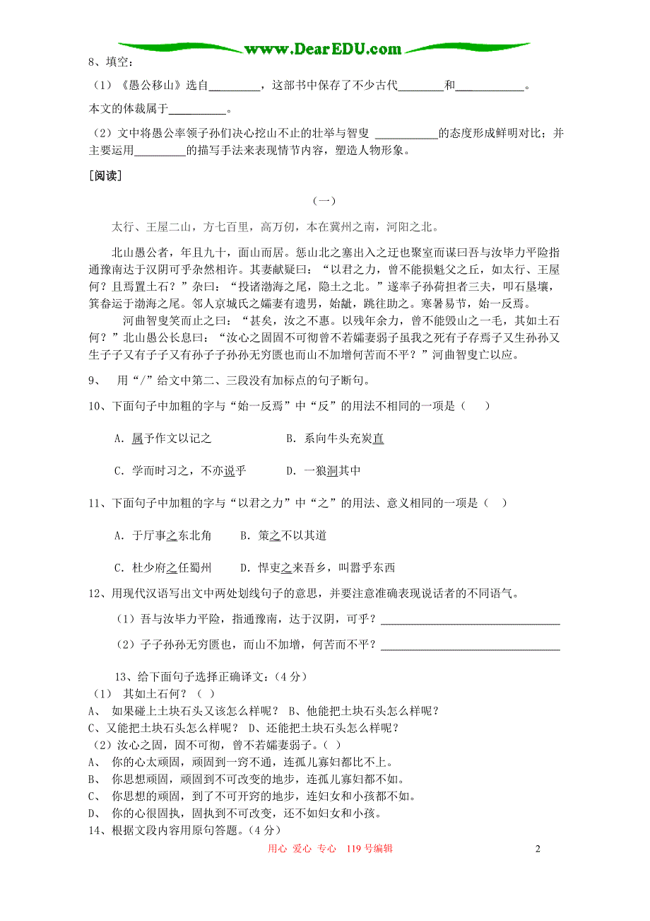 愚公移山九年级语文练习方案二 语文版.doc_第2页