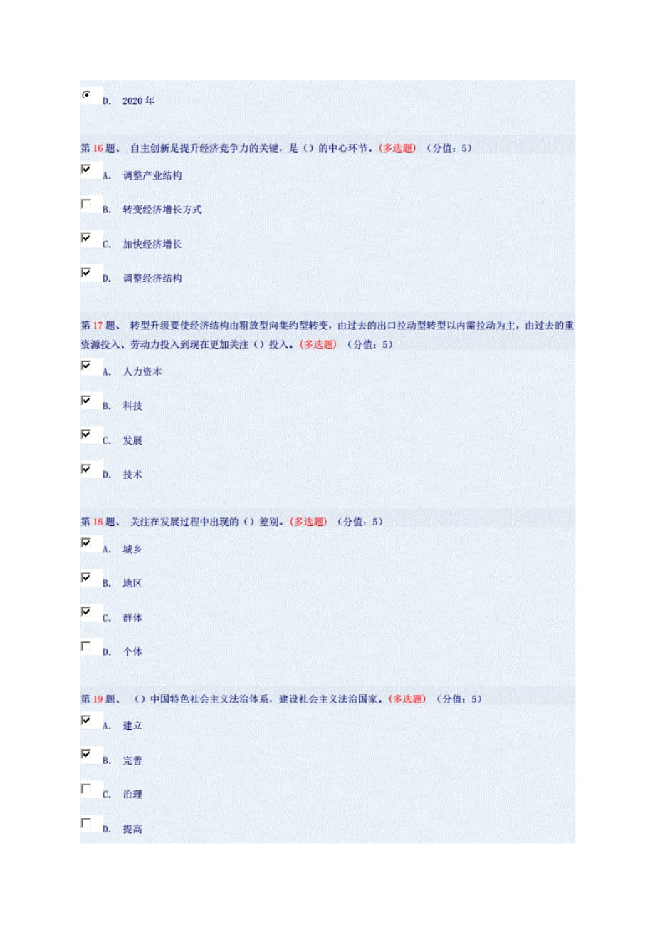 课件名称：2015年“”热点解读——四个全面之全面建成小康社会(下)练习 答案_第4页