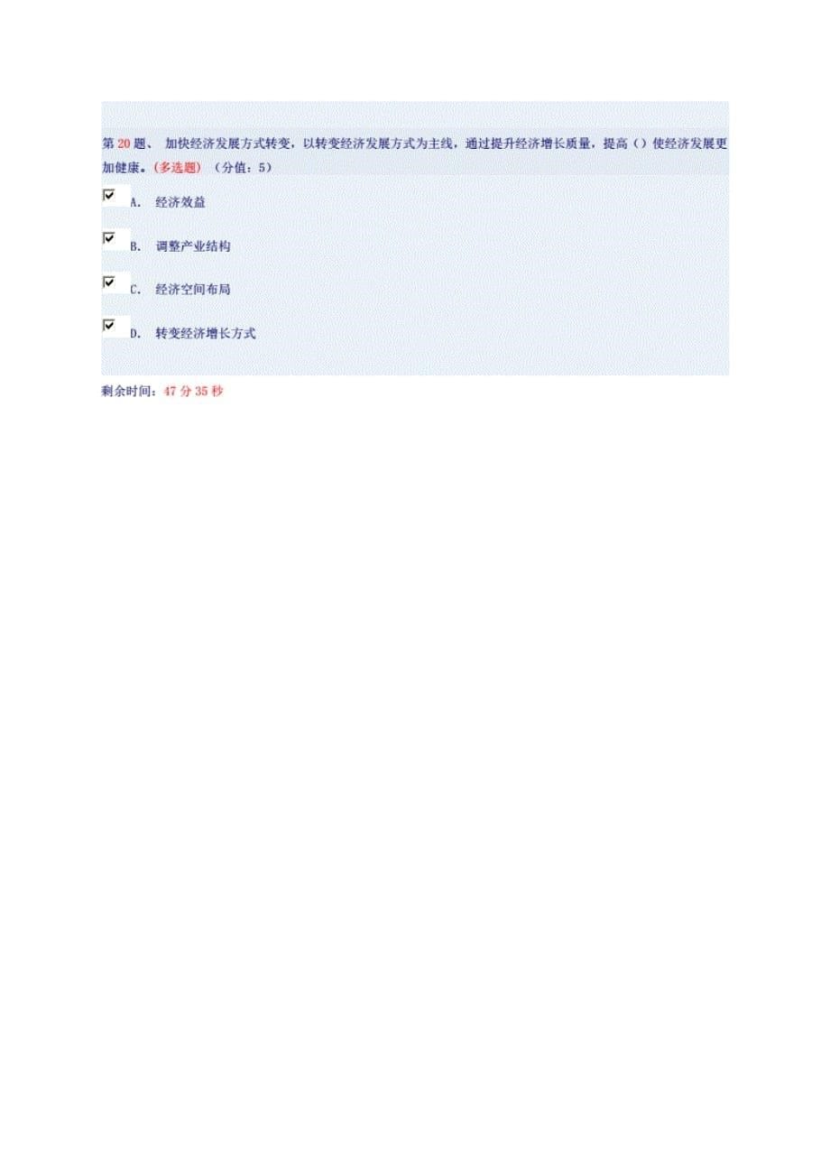 课件名称：2015年“”热点解读——四个全面之全面建成小康社会(下)练习 答案_第5页