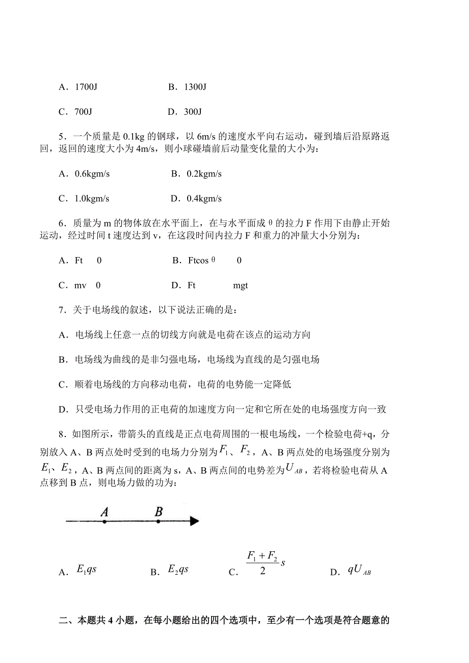 高二物理(理科)第一学期期末统一考试试卷_第2页