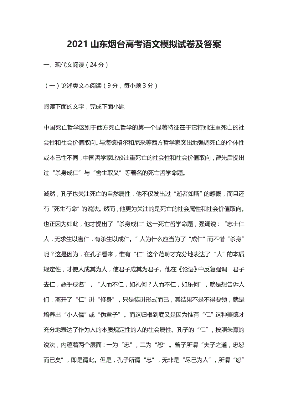 (全)2021山东烟台高考语文模拟试卷及答案_第1页