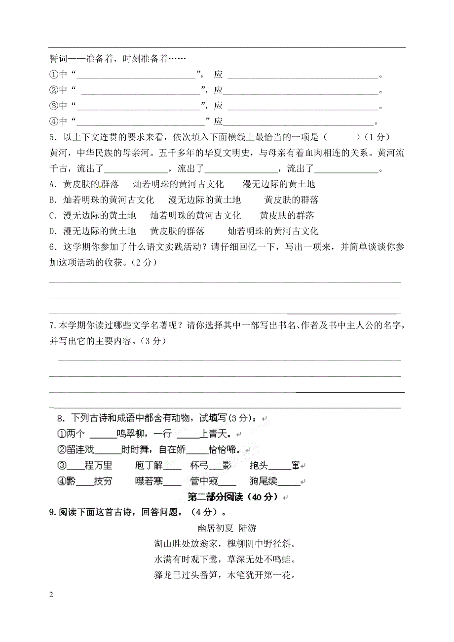 山东省高密市七年级语文期末综合测试试题二 新人教版.doc_第2页