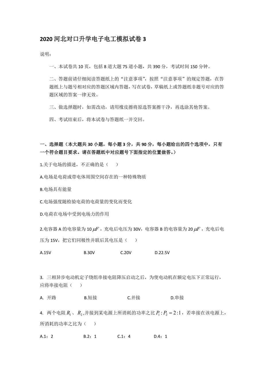 2020河北对口升学电子电工模拟试卷3考试题_第1页