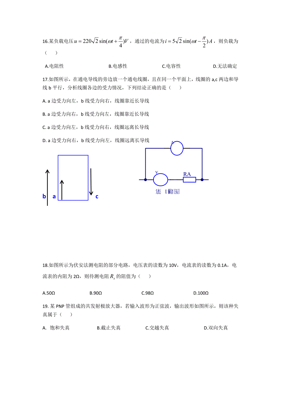 2020河北对口升学电子电工模拟试卷3考试题_第4页