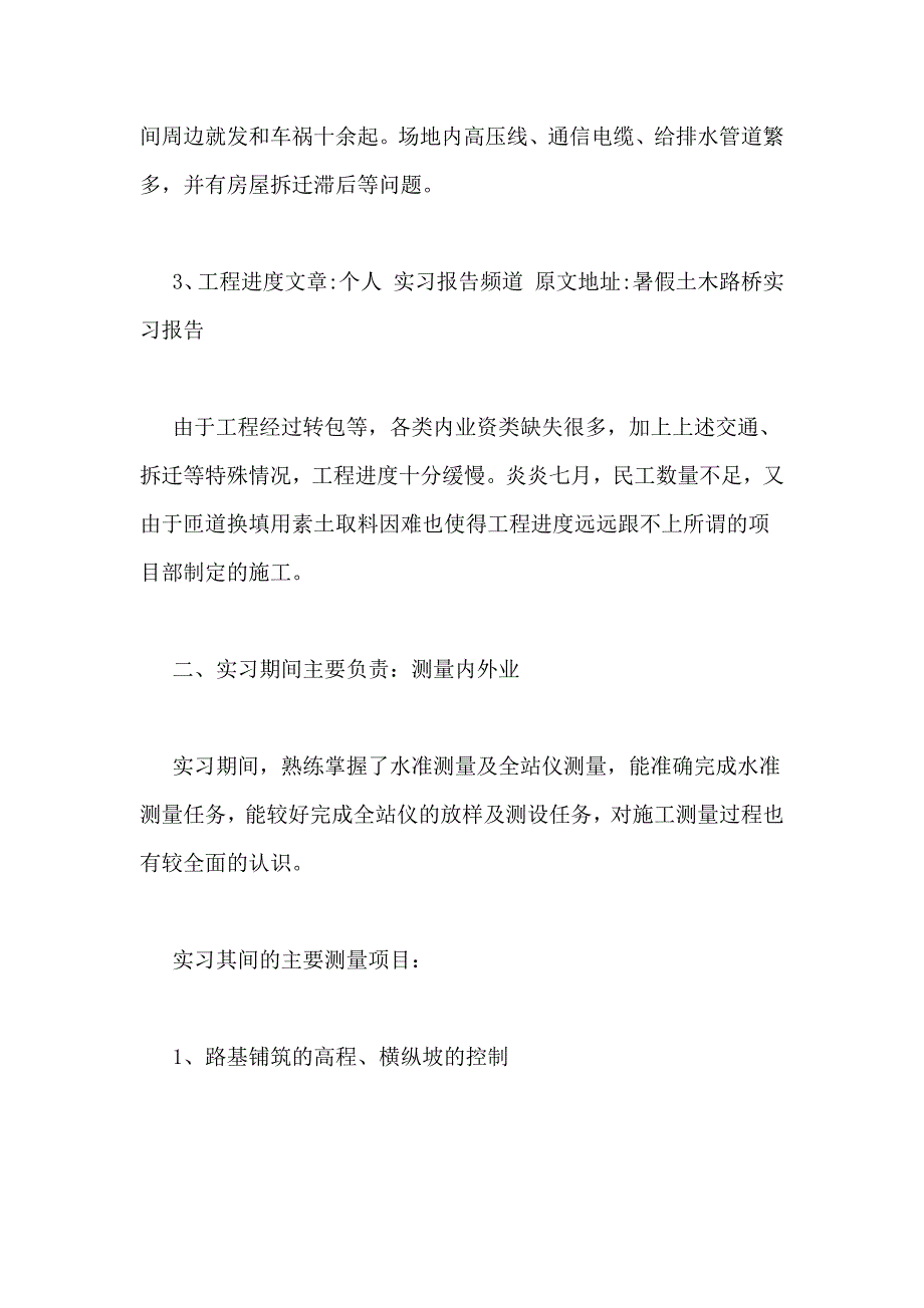 2021年暑假土木路桥实习报告管理资料_第2页