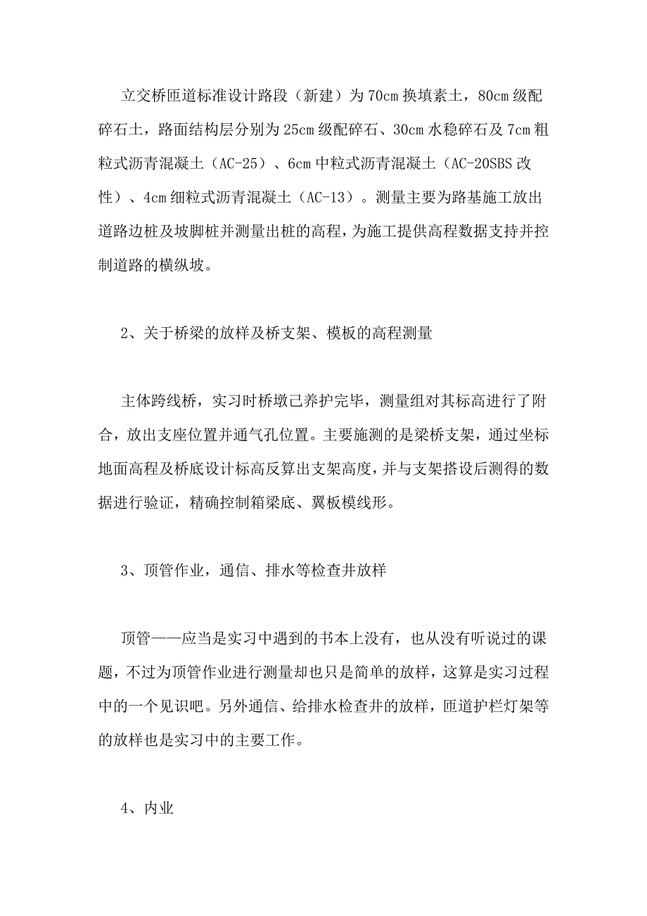 2021年暑假土木路桥实习报告管理资料_第3页